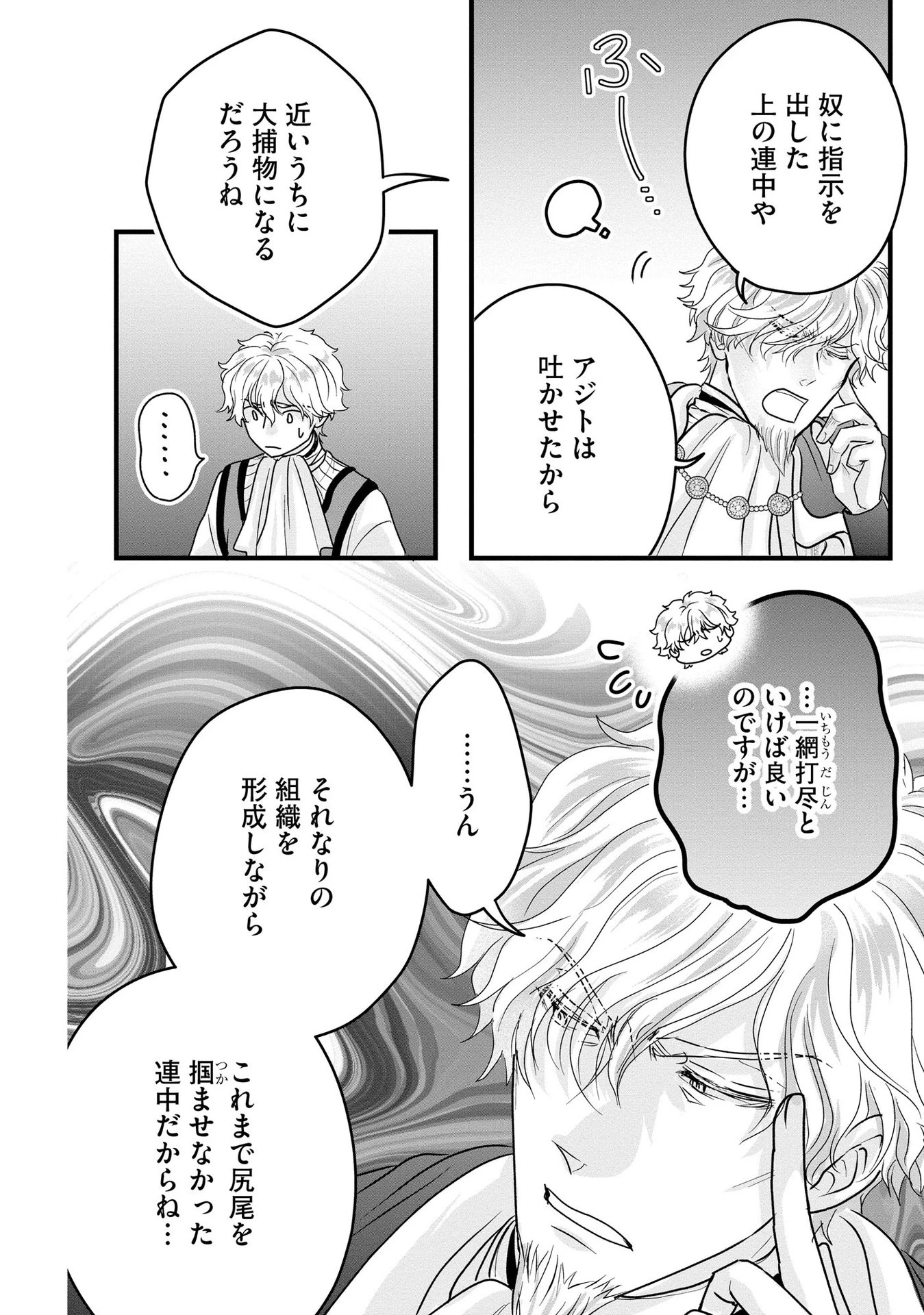 悪役退屈令嬢、その魅力値はカンストです！ 〜乙女ゲームの破滅フラグを回避したら、王子様や貴族令嬢の皆様に慕われて〜 第5話 - 6