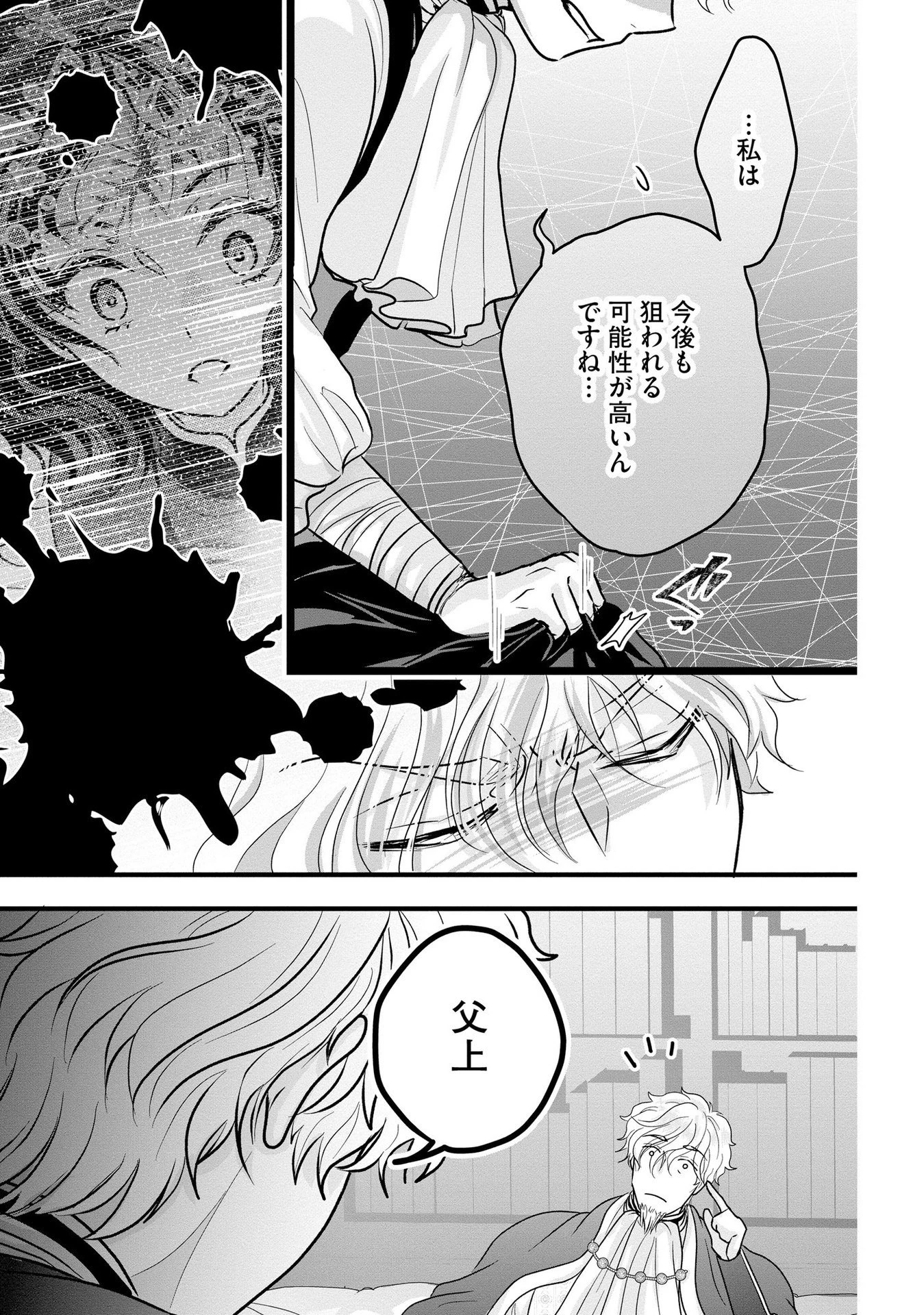 悪役退屈令嬢、その魅力値はカンストです！ 〜乙女ゲームの破滅フラグを回避したら、王子様や貴族令嬢の皆様に慕われて〜 第5話 - 7