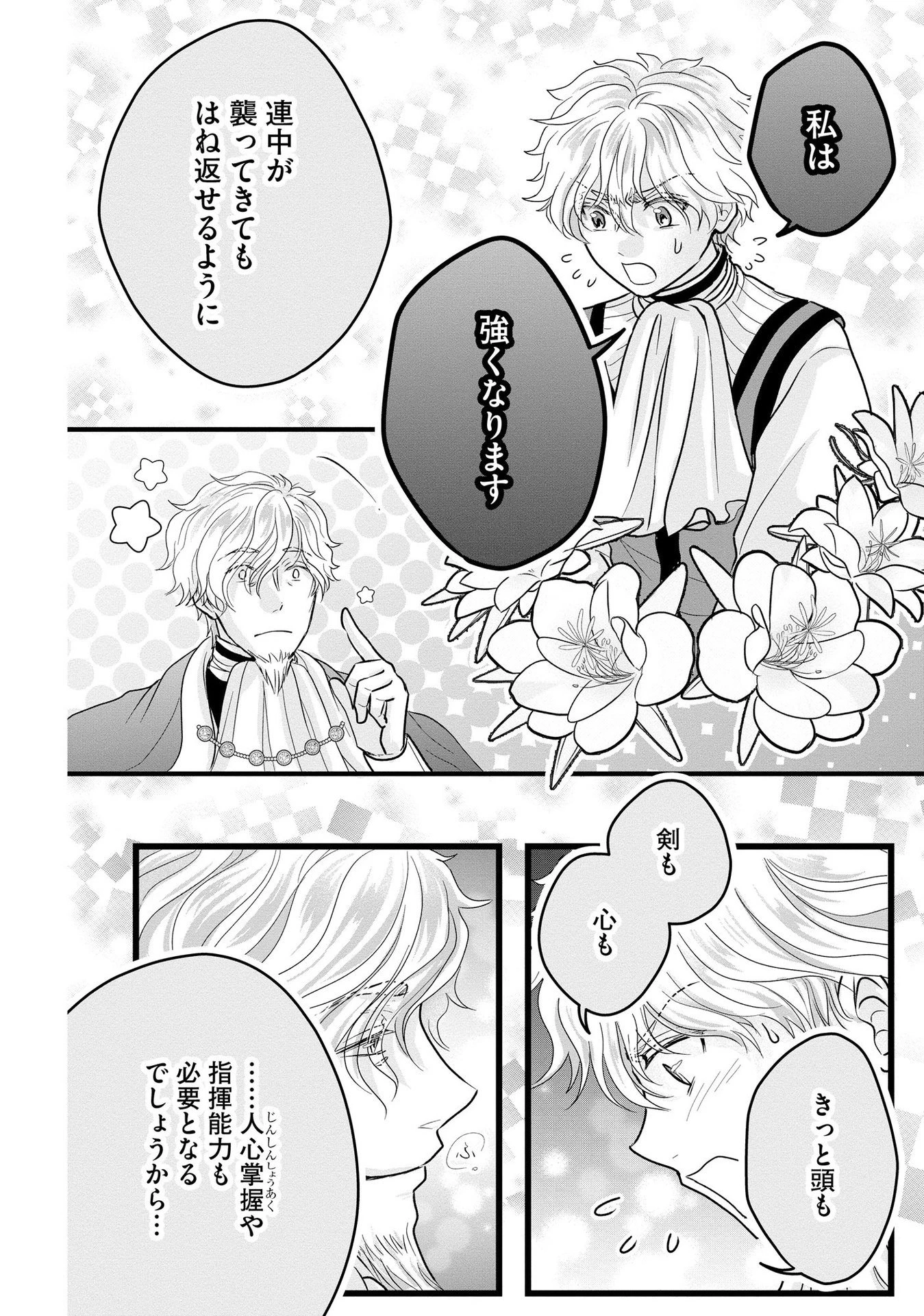 悪役退屈令嬢、その魅力値はカンストです！ 〜乙女ゲームの破滅フラグを回避したら、王子様や貴族令嬢の皆様に慕われて〜 第5話 - 8