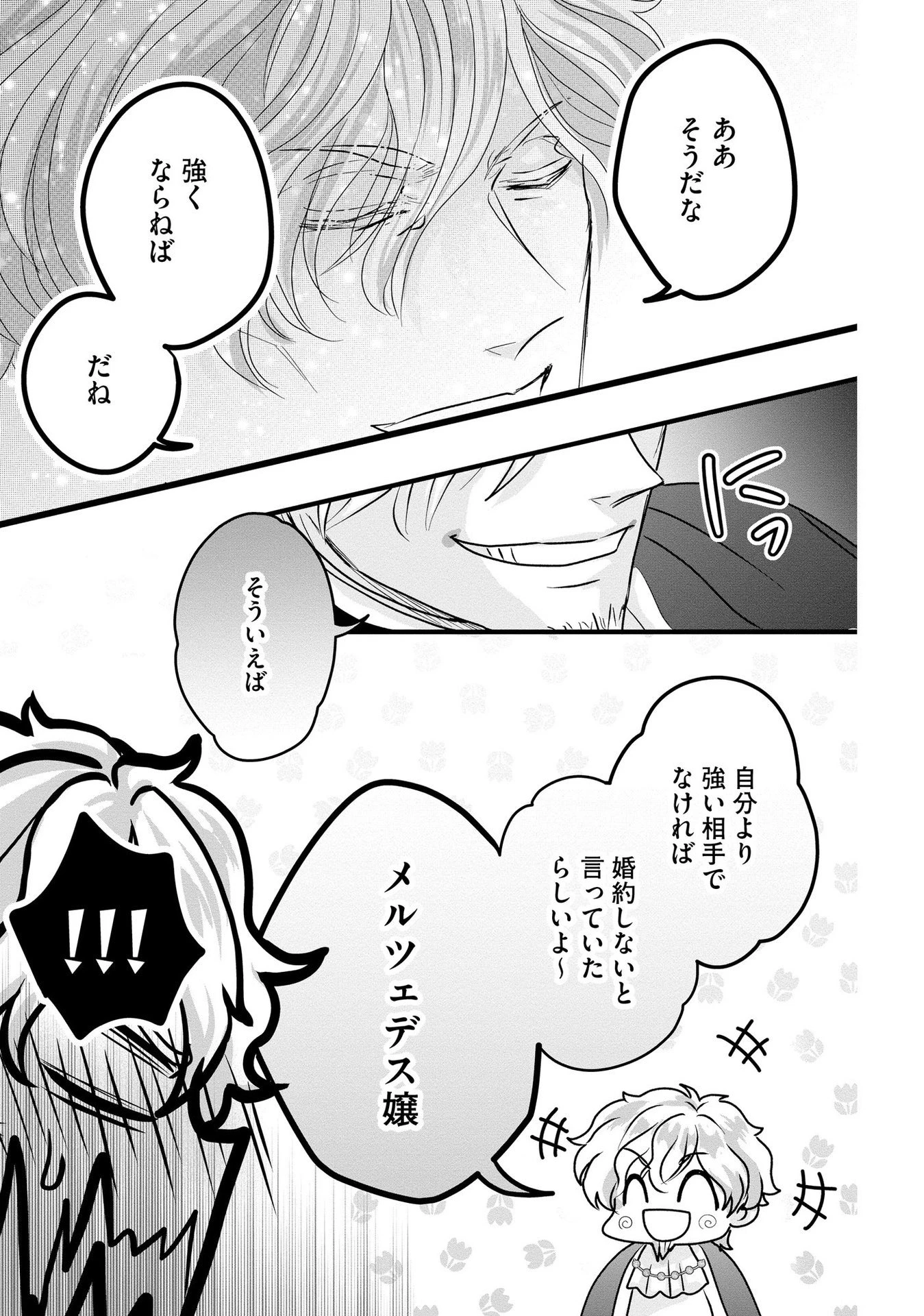 悪役退屈令嬢、その魅力値はカンストです！ 〜乙女ゲームの破滅フラグを回避したら、王子様や貴族令嬢の皆様に慕われて〜 第5話 - 9