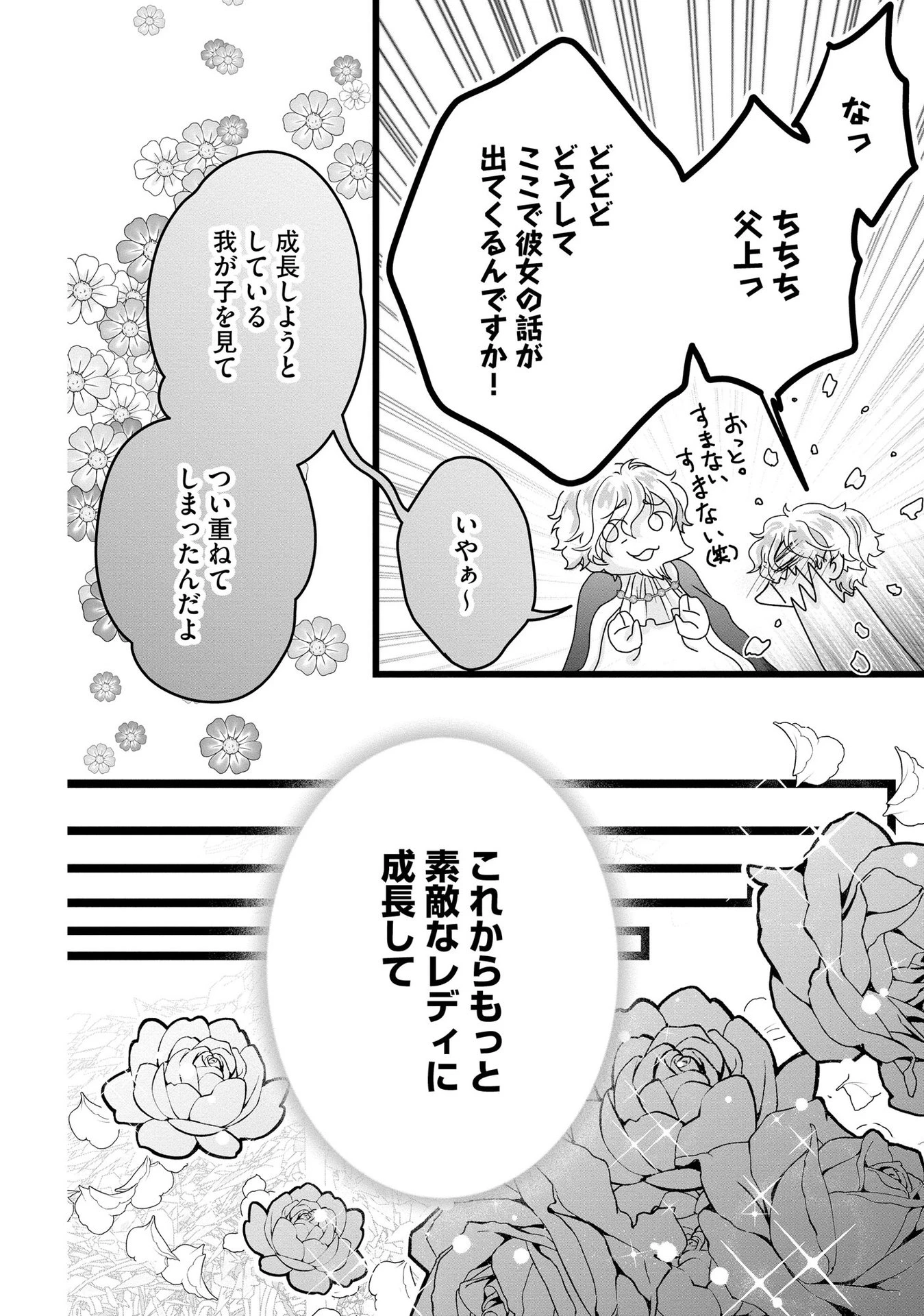 悪役退屈令嬢、その魅力値はカンストです！ 〜乙女ゲームの破滅フラグを回避したら、王子様や貴族令嬢の皆様に慕われて〜 第5話 - 10