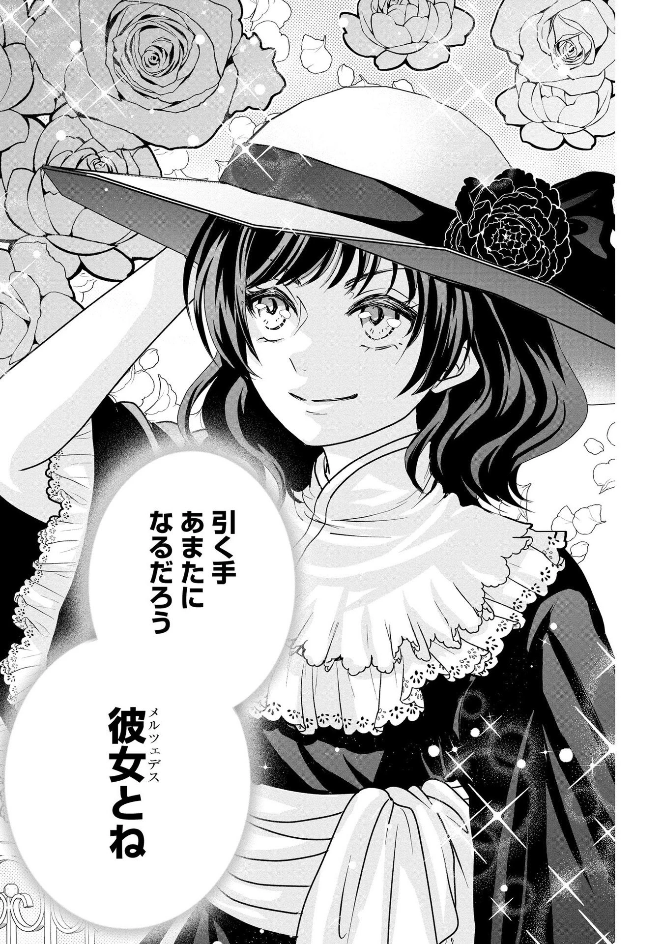 悪役退屈令嬢、その魅力値はカンストです！ 〜乙女ゲームの破滅フラグを回避したら、王子様や貴族令嬢の皆様に慕われて〜 第5話 - 11