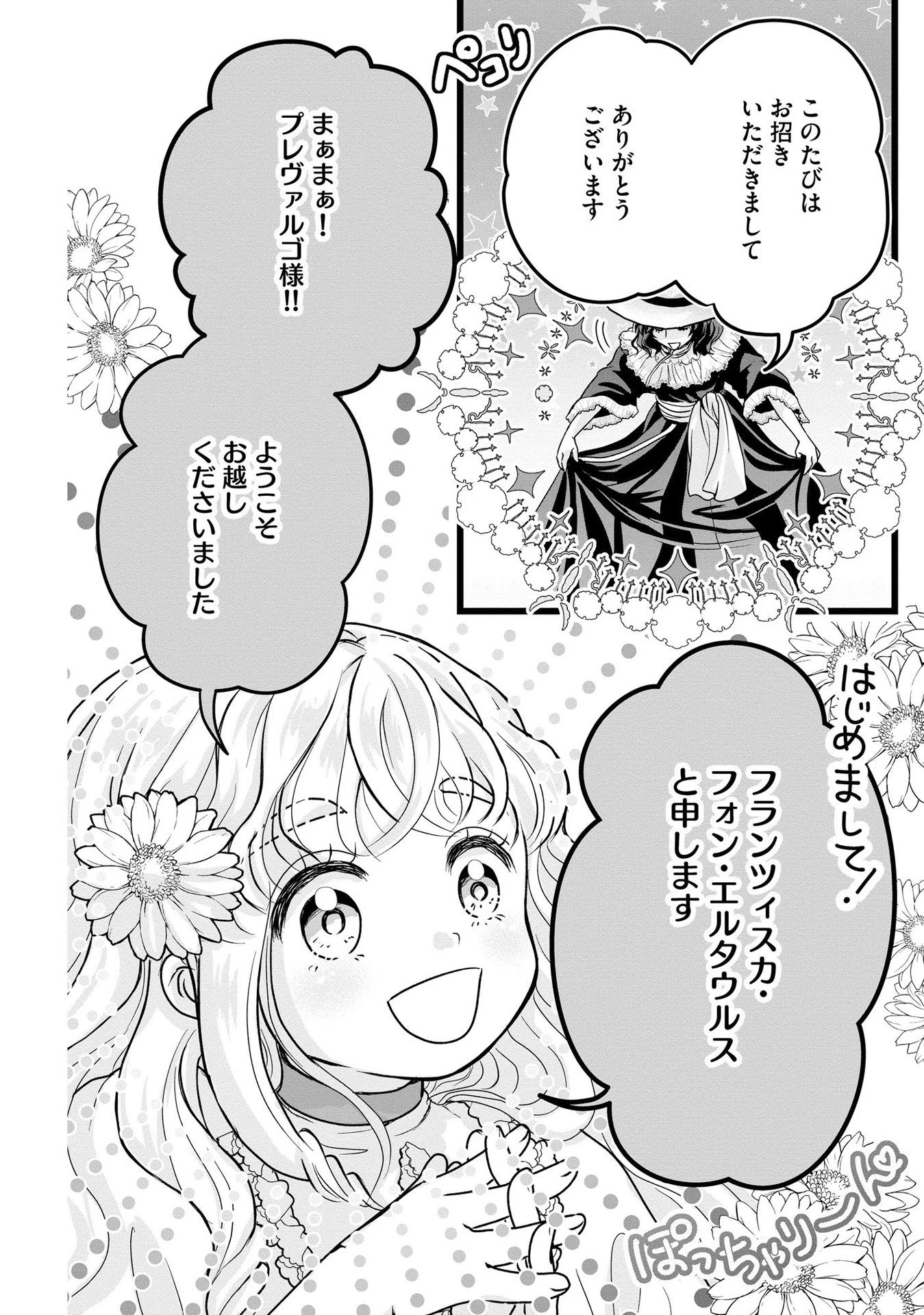 悪役退屈令嬢、その魅力値はカンストです！ 〜乙女ゲームの破滅フラグを回避したら、王子様や貴族令嬢の皆様に慕われて〜 第5話 - 12