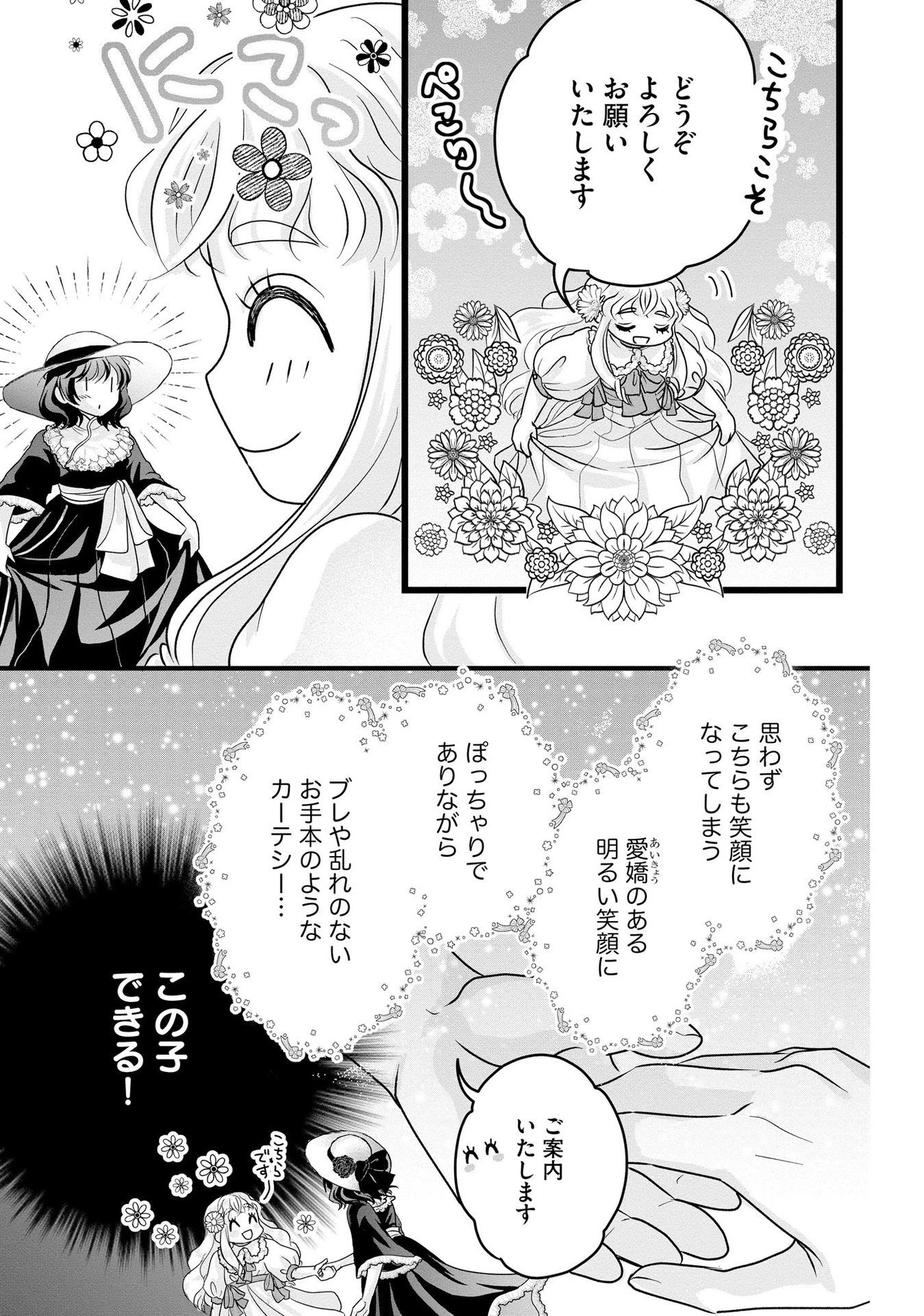 悪役退屈令嬢、その魅力値はカンストです！ 〜乙女ゲームの破滅フラグを回避したら、王子様や貴族令嬢の皆様に慕われて〜 第5話 - 13