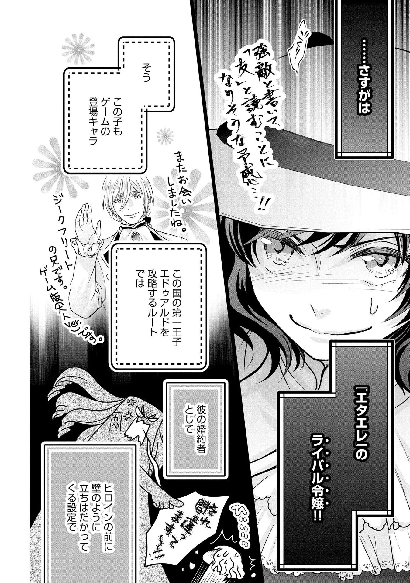 悪役退屈令嬢、その魅力値はカンストです！ 〜乙女ゲームの破滅フラグを回避したら、王子様や貴族令嬢の皆様に慕われて〜 第5話 - 14