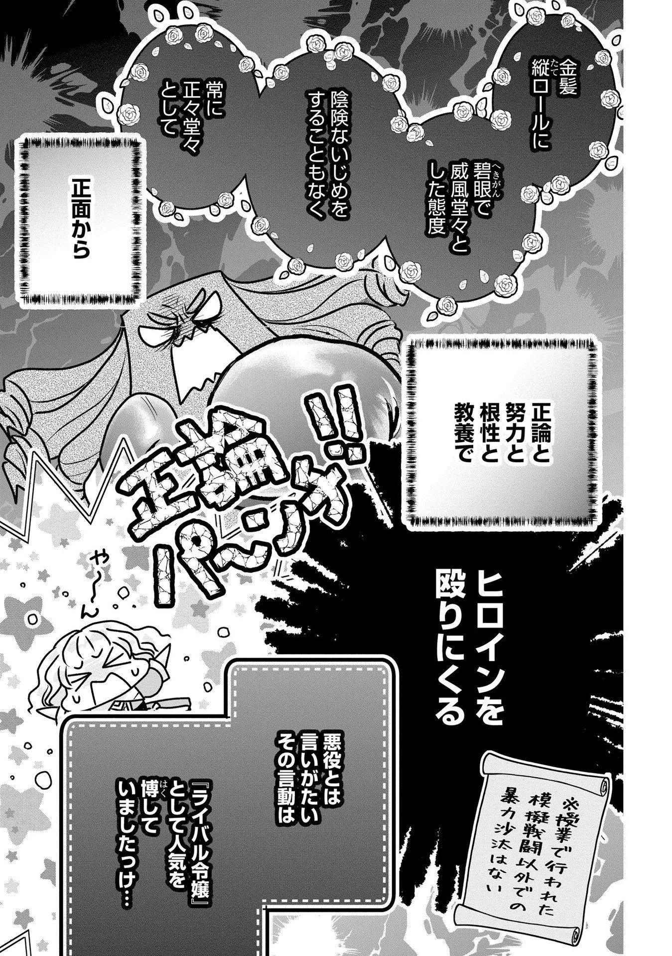悪役退屈令嬢、その魅力値はカンストです！ 〜乙女ゲームの破滅フラグを回避したら、王子様や貴族令嬢の皆様に慕われて〜 第5話 - 15