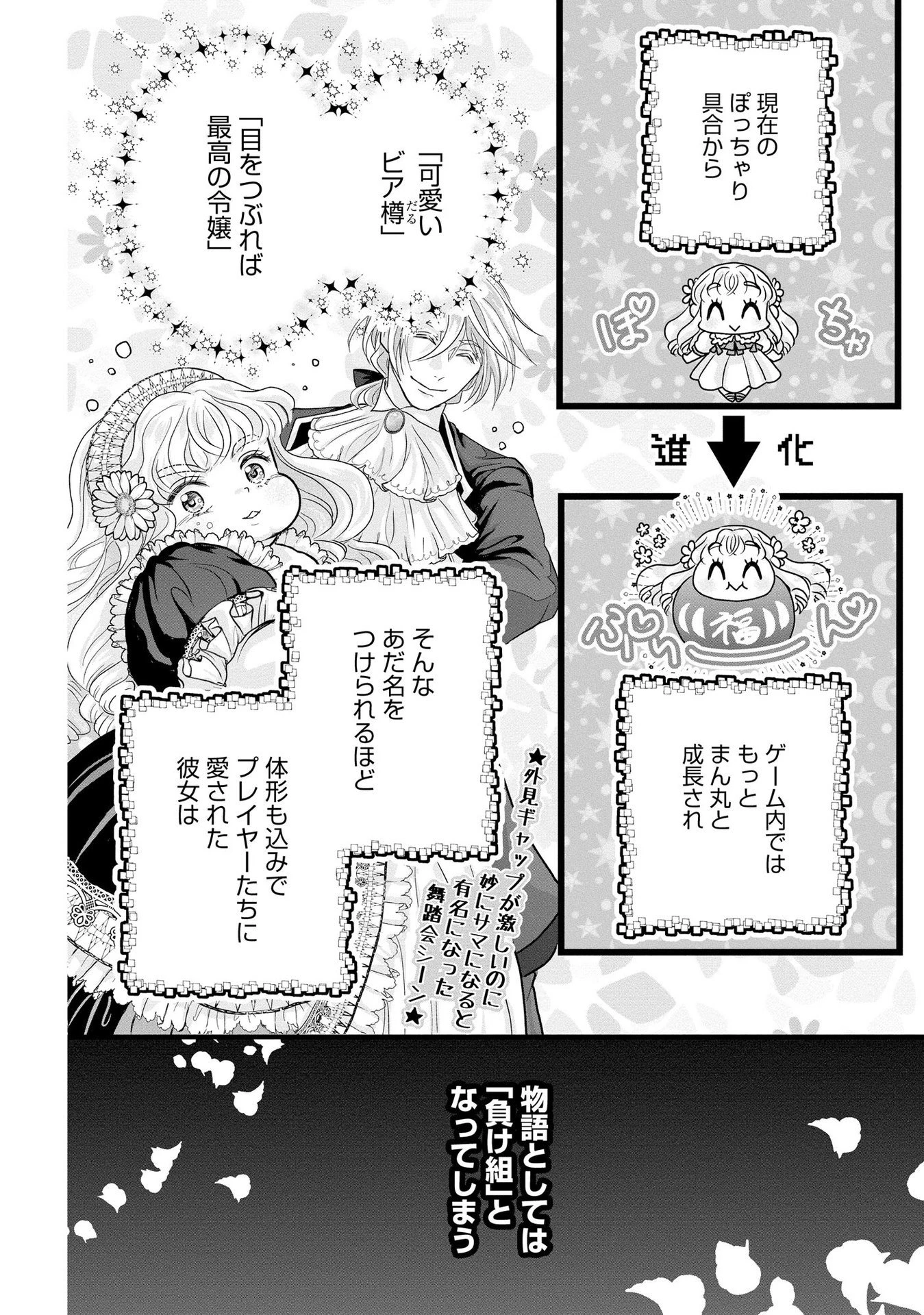 悪役退屈令嬢、その魅力値はカンストです！ 〜乙女ゲームの破滅フラグを回避したら、王子様や貴族令嬢の皆様に慕われて〜 第5話 - 16