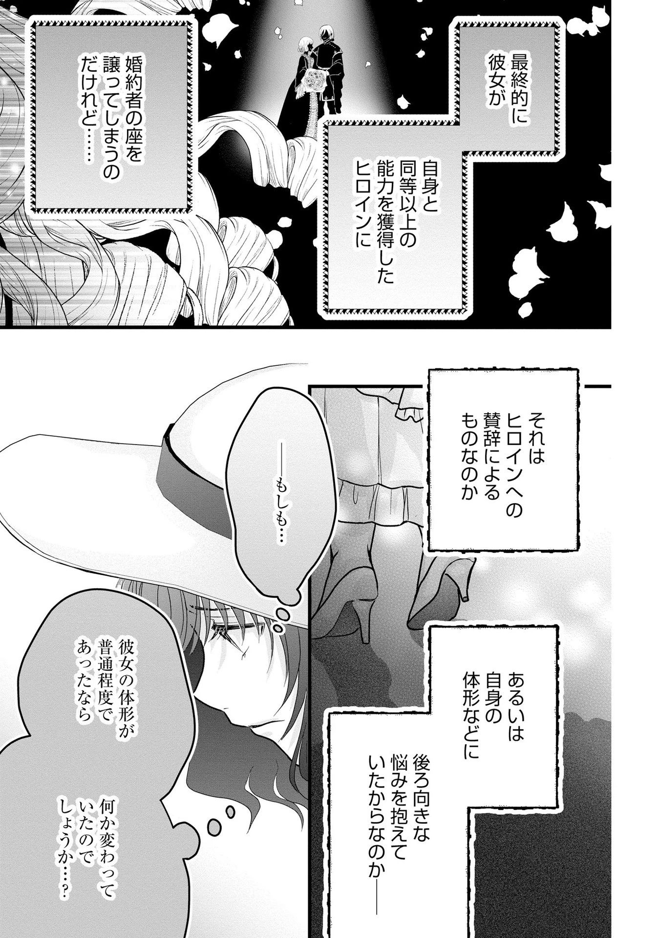 悪役退屈令嬢、その魅力値はカンストです！ 〜乙女ゲームの破滅フラグを回避したら、王子様や貴族令嬢の皆様に慕われて〜 第5話 - 17