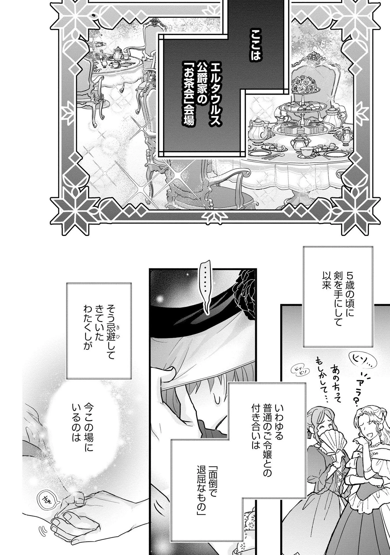 悪役退屈令嬢、その魅力値はカンストです！ 〜乙女ゲームの破滅フラグを回避したら、王子様や貴族令嬢の皆様に慕われて〜 第5話 - 18