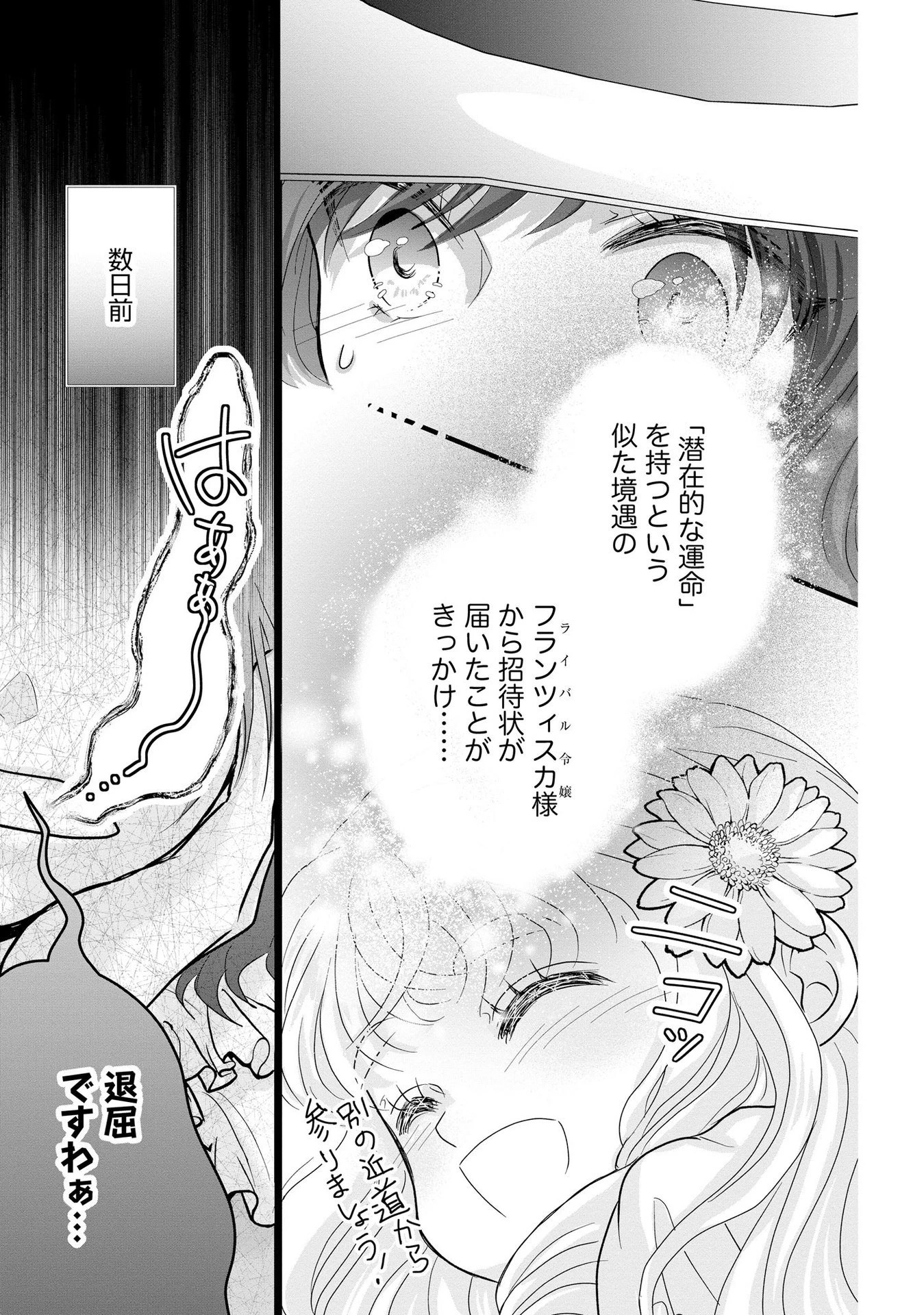 悪役退屈令嬢、その魅力値はカンストです！ 〜乙女ゲームの破滅フラグを回避したら、王子様や貴族令嬢の皆様に慕われて〜 第5話 - 19