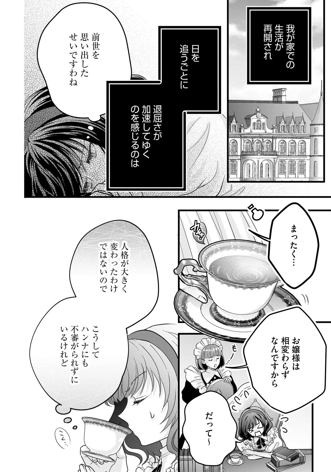 悪役退屈令嬢、その魅力値はカンストです！ 〜乙女ゲームの破滅フラグを回避したら、王子様や貴族令嬢の皆様に慕われて〜 第5話 - 20