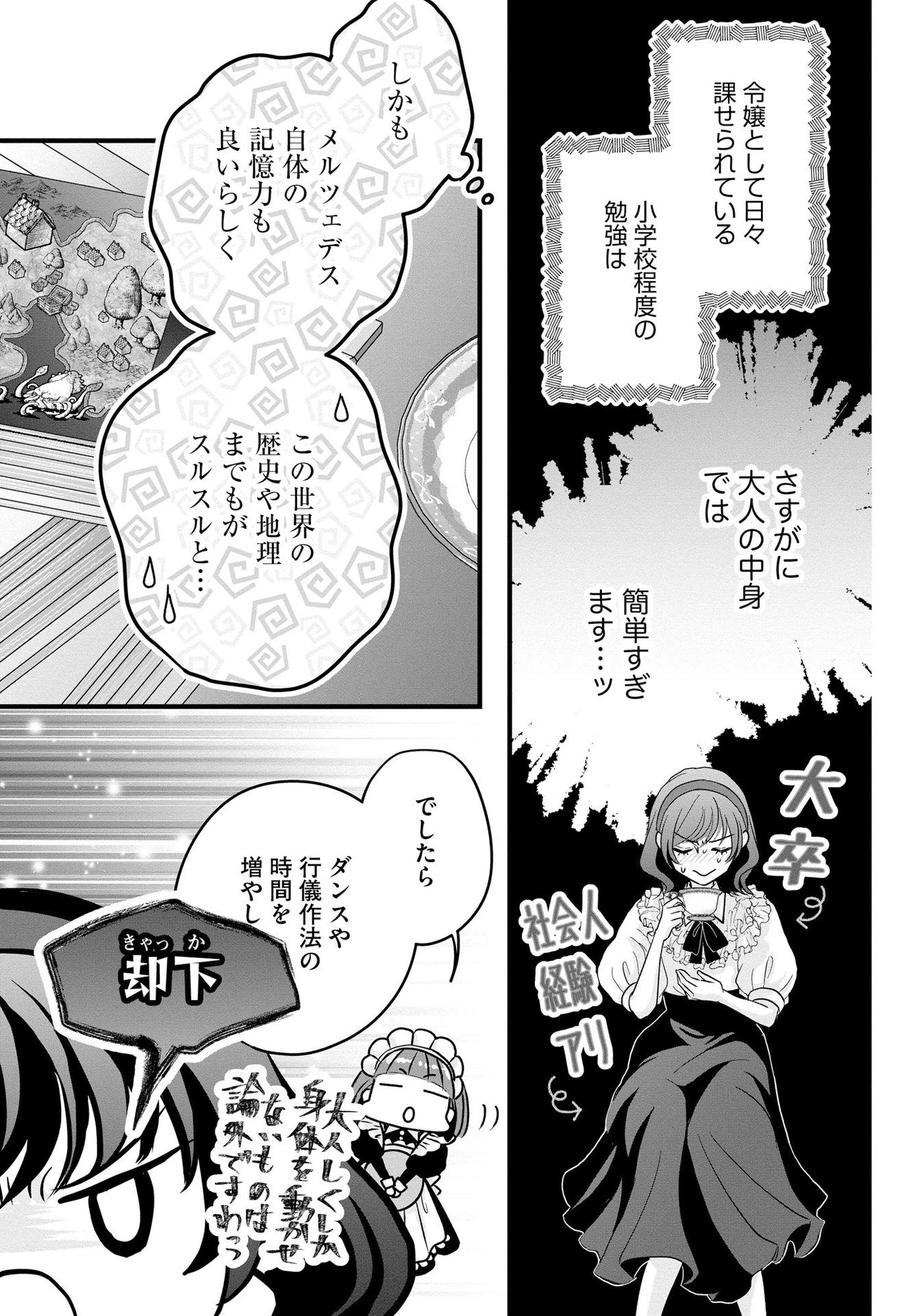 悪役退屈令嬢、その魅力値はカンストです！ 〜乙女ゲームの破滅フラグを回避したら、王子様や貴族令嬢の皆様に慕われて〜 第5話 - 21