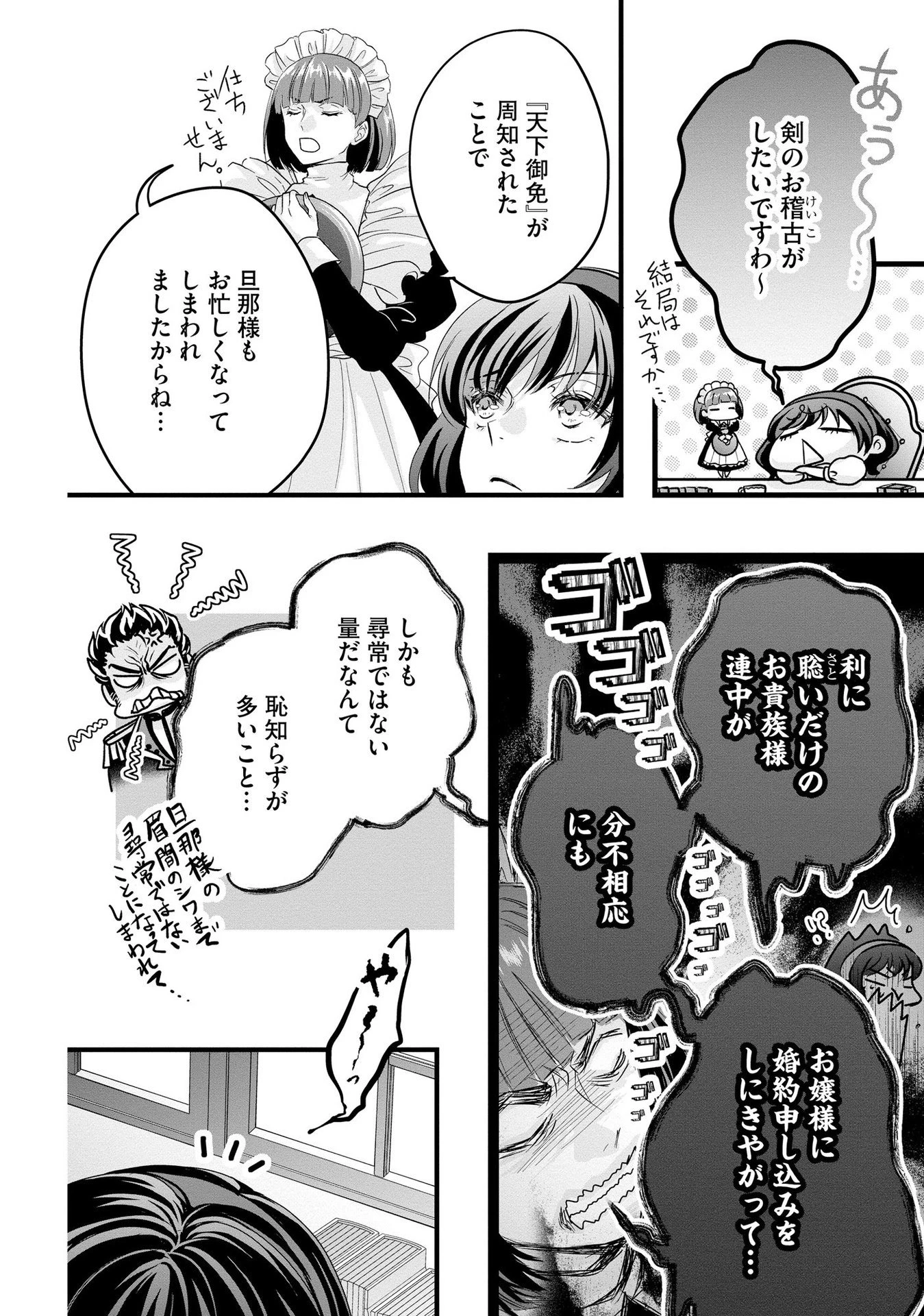悪役退屈令嬢、その魅力値はカンストです！ 〜乙女ゲームの破滅フラグを回避したら、王子様や貴族令嬢の皆様に慕われて〜 第5話 - 22