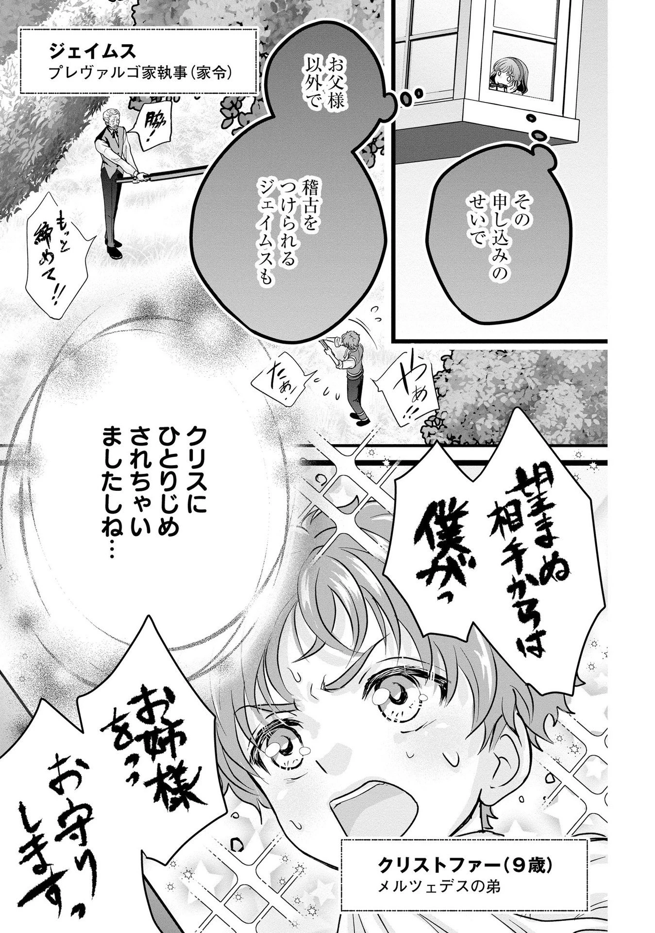 悪役退屈令嬢、その魅力値はカンストです！ 〜乙女ゲームの破滅フラグを回避したら、王子様や貴族令嬢の皆様に慕われて〜 第5話 - 23