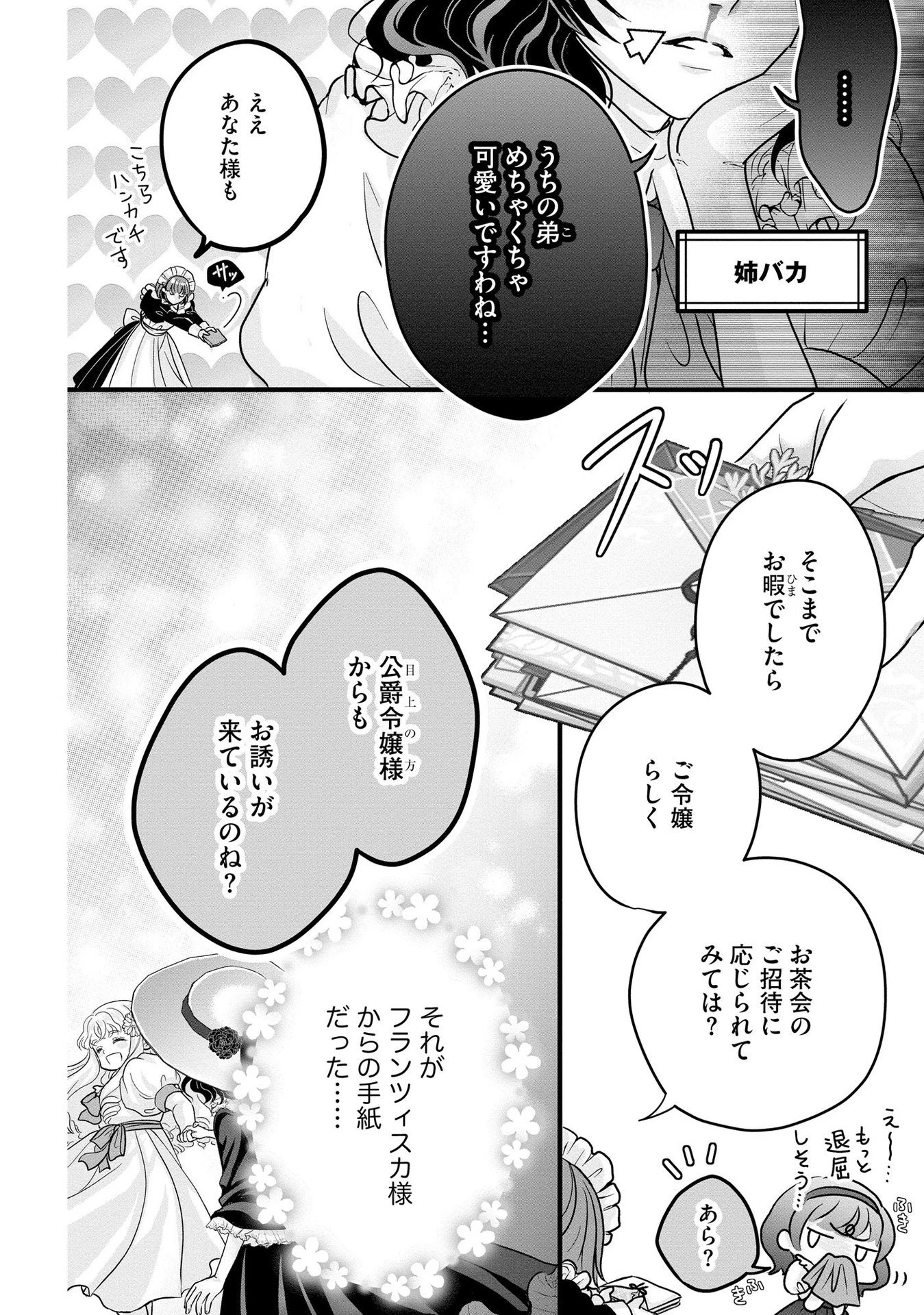 悪役退屈令嬢、その魅力値はカンストです！ 〜乙女ゲームの破滅フラグを回避したら、王子様や貴族令嬢の皆様に慕われて〜 第5話 - 24