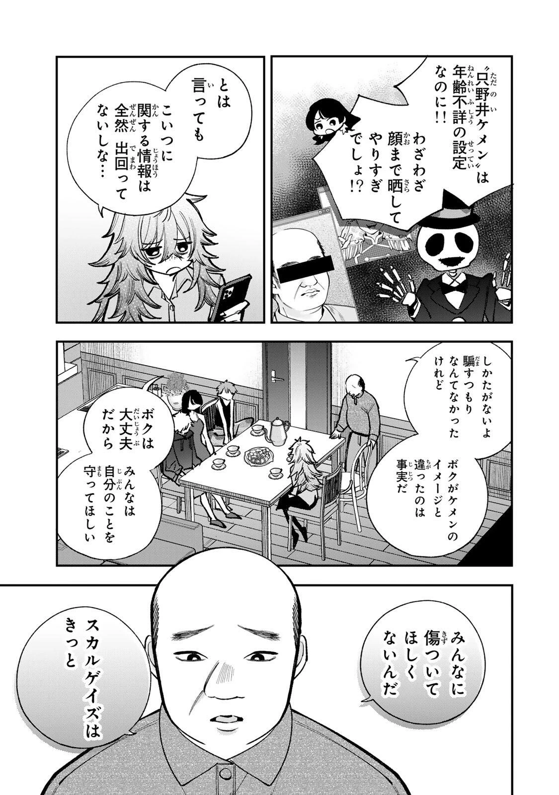 おれは美少女VTuber 第7話 - 3