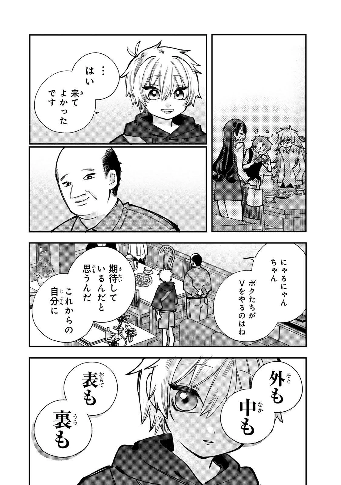 おれは美少女VTuber 第7話 - 6