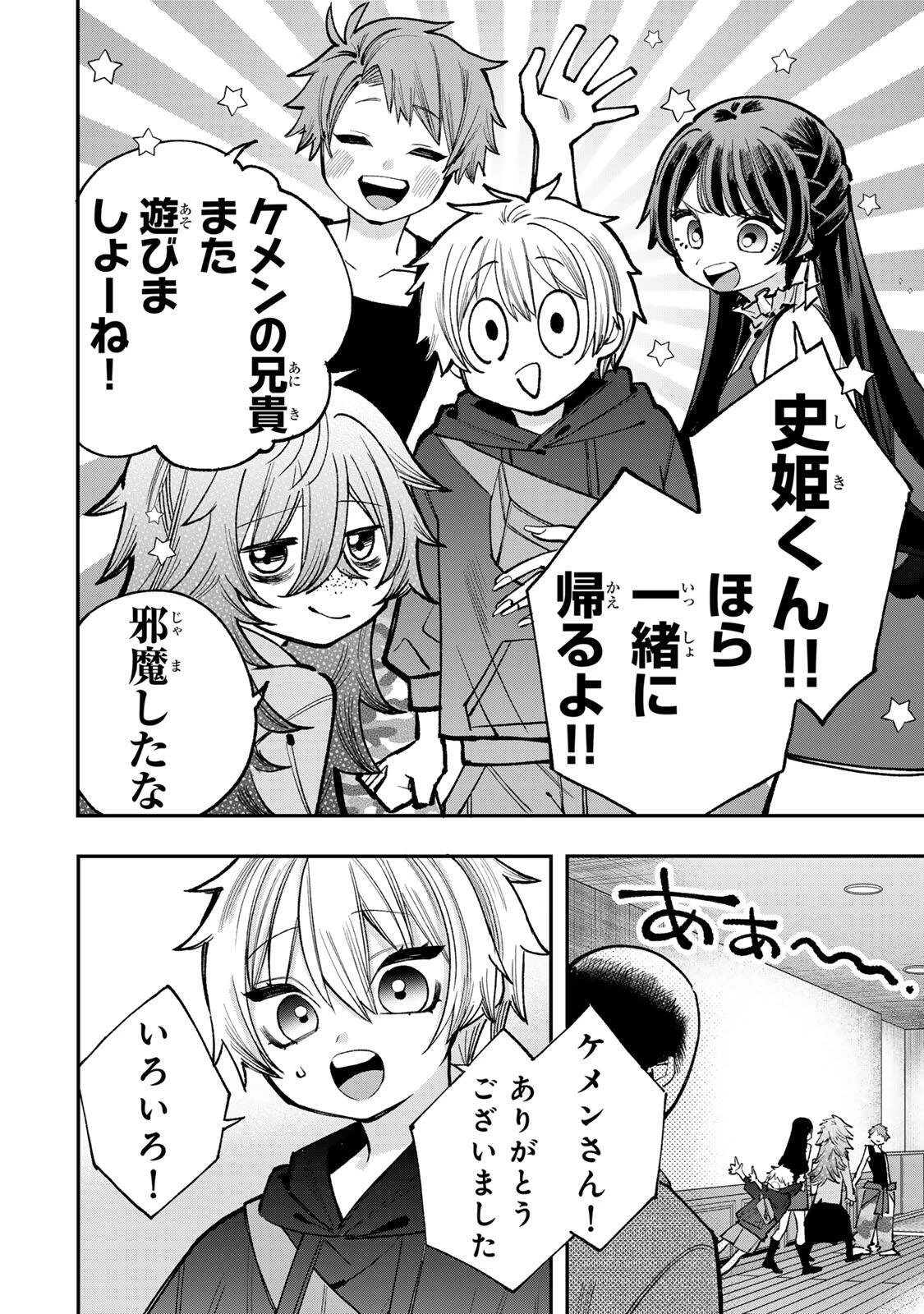 おれは美少女VTuber 第7話 - 8
