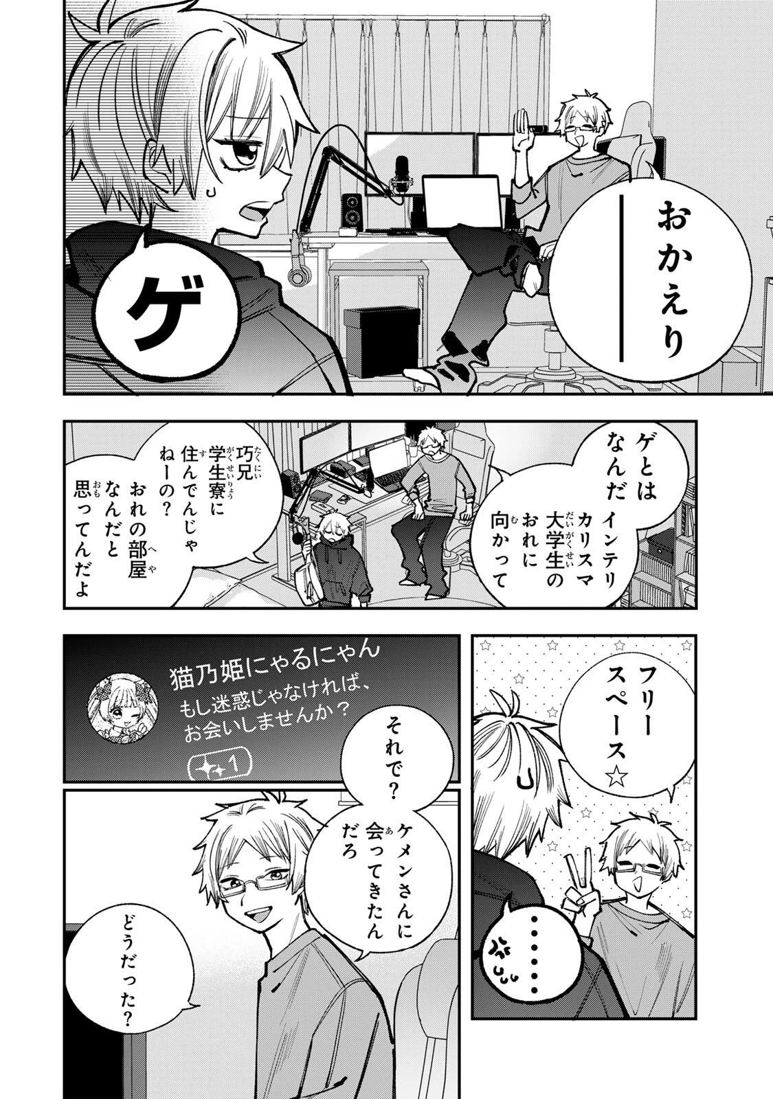 おれは美少女VTuber 第7話 - 10