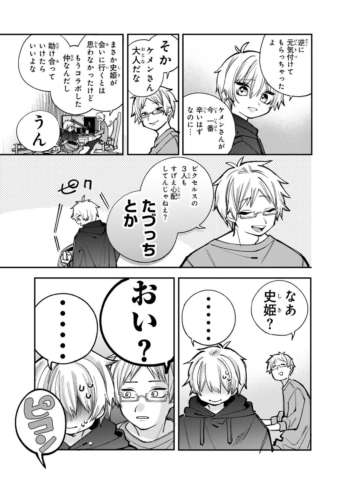 おれは美少女VTuber 第7話 - 11
