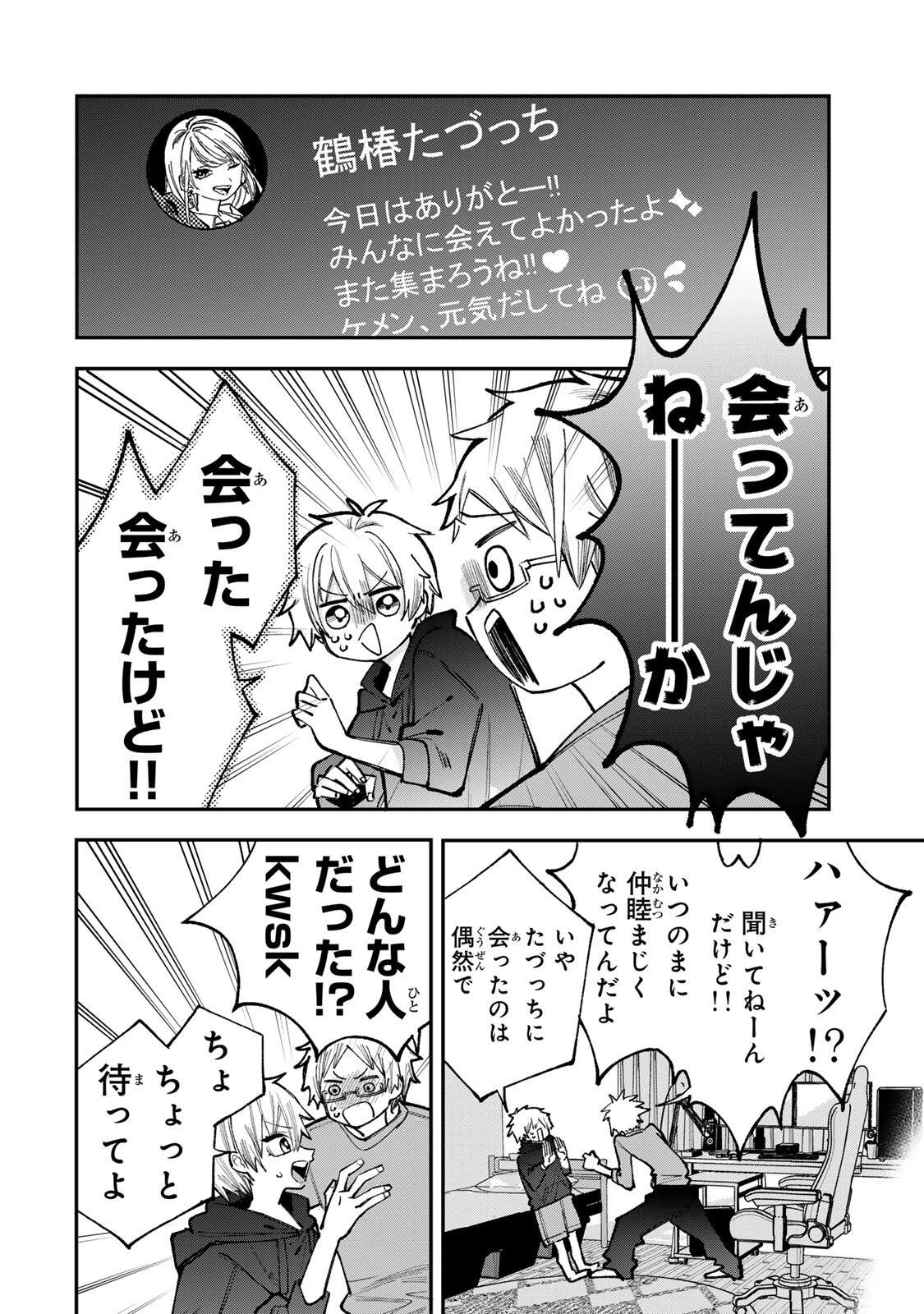 おれは美少女VTuber 第7話 - 12