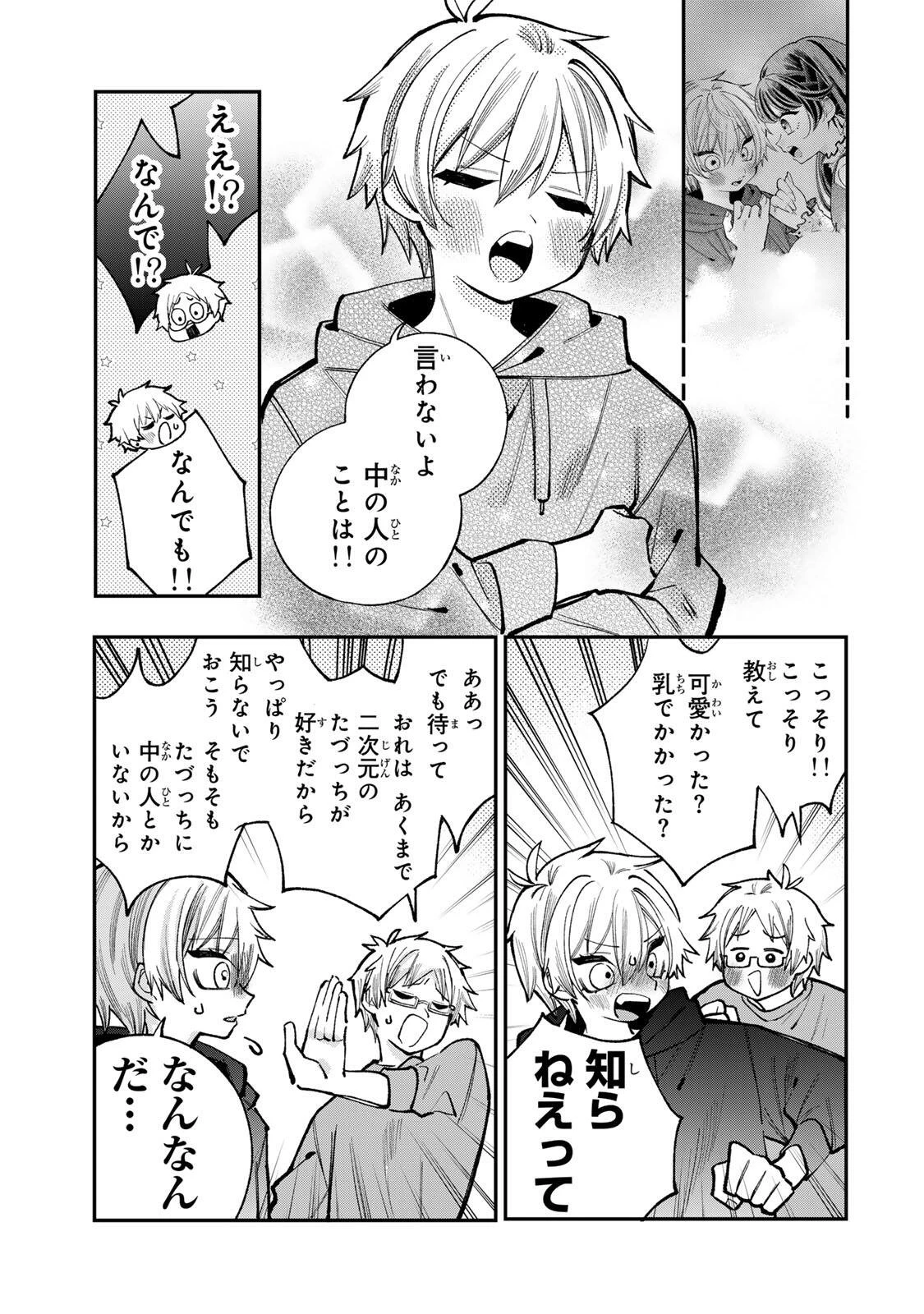 おれは美少女VTuber 第7話 - 13