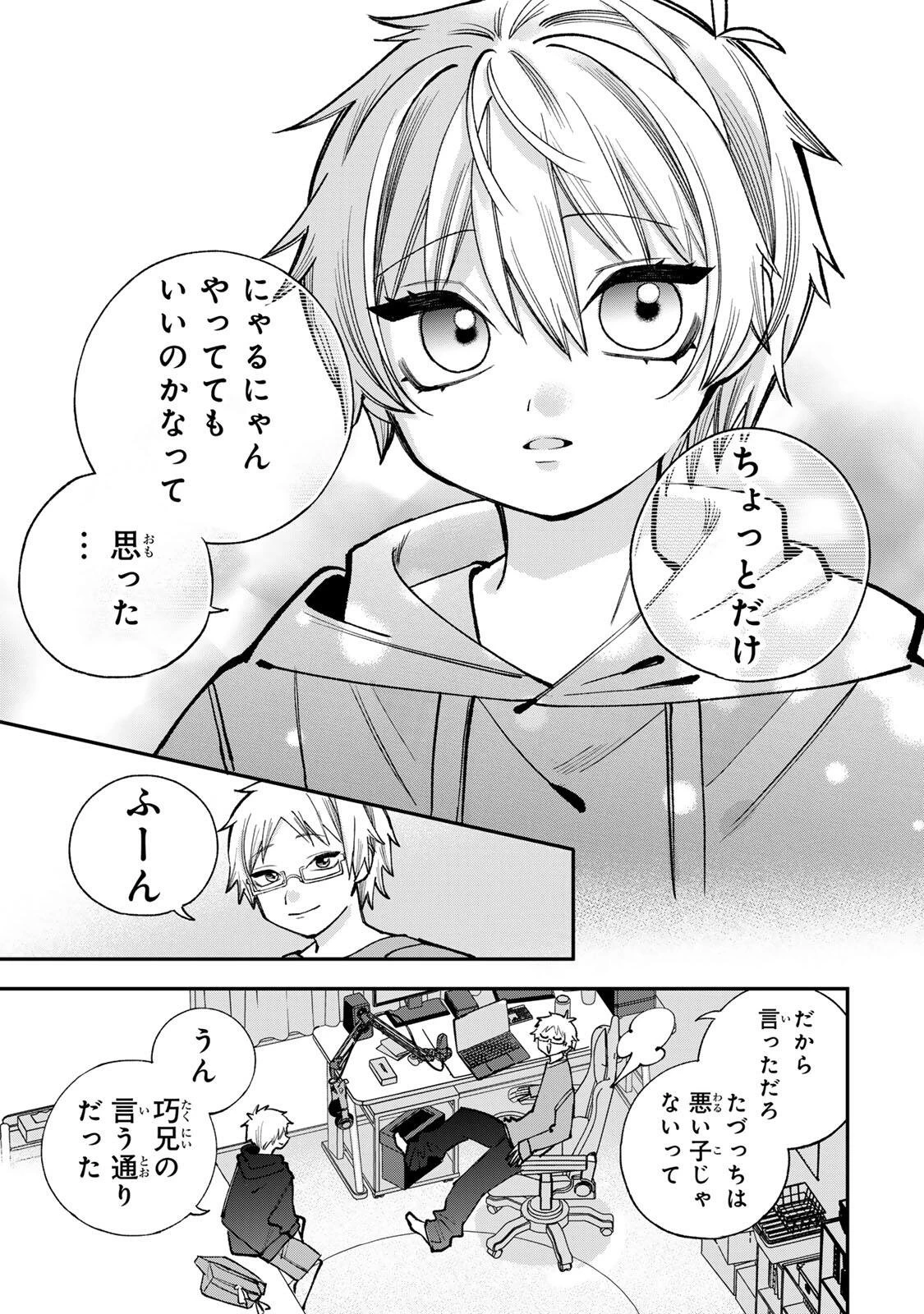 おれは美少女VTuber 第7話 - 15