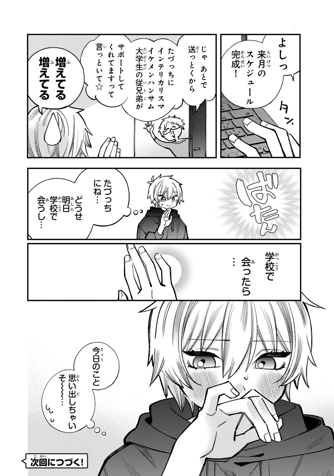 おれは美少女VTuber 第7話 - 16