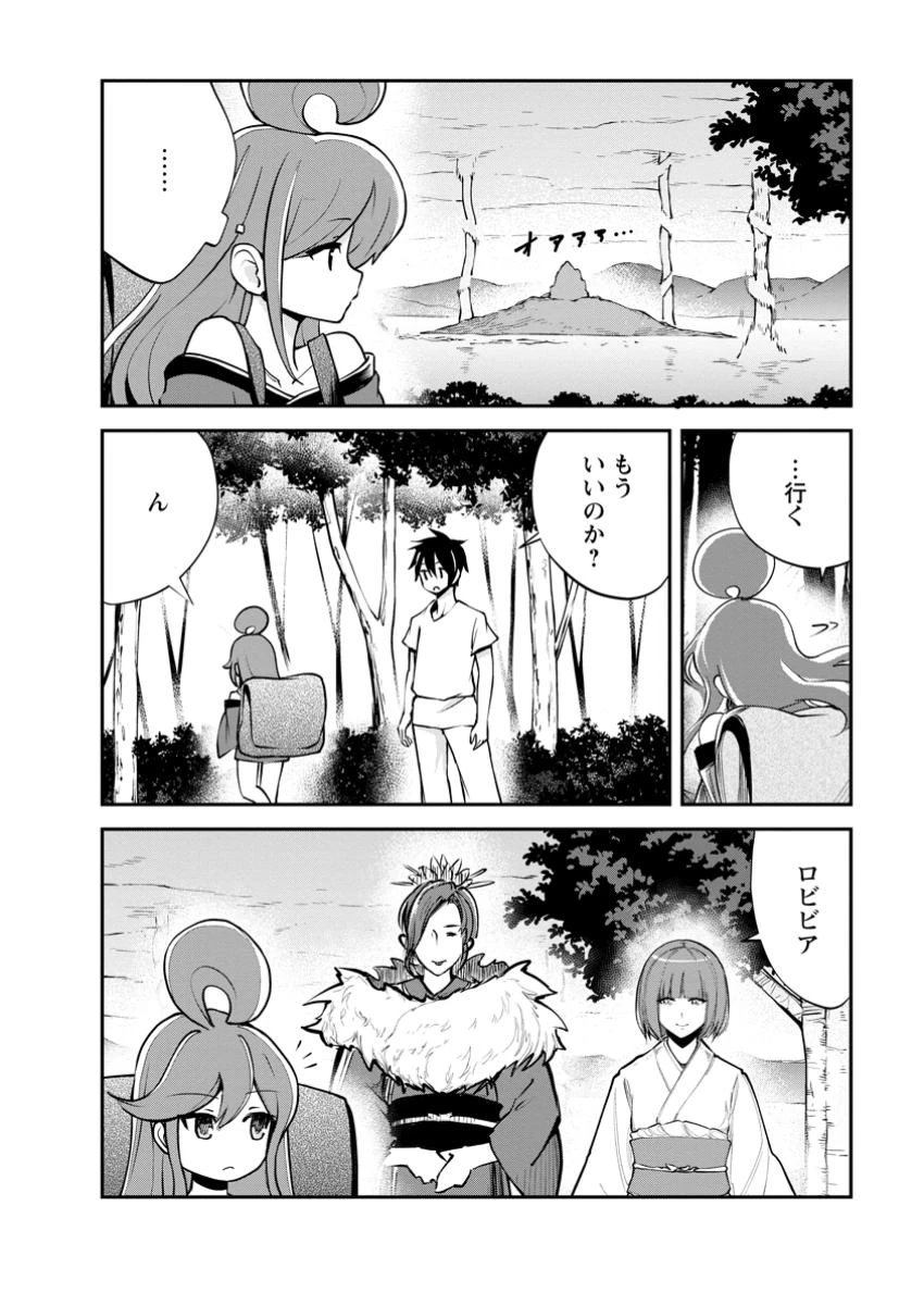 モンスターのご主人様 第76話 - 2