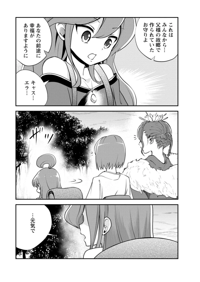 モンスターのご主人様 第76話 - 3