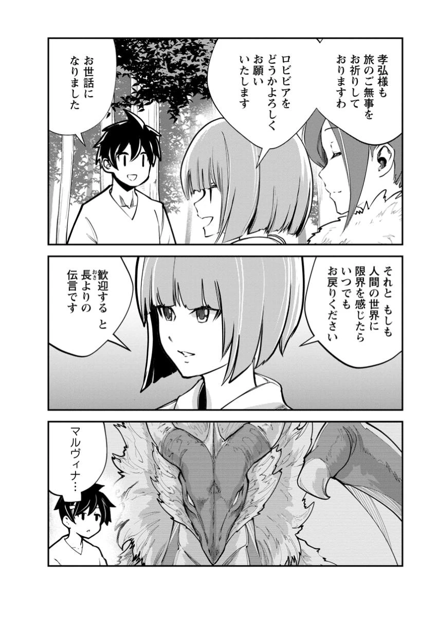 モンスターのご主人様 第76話 - 4