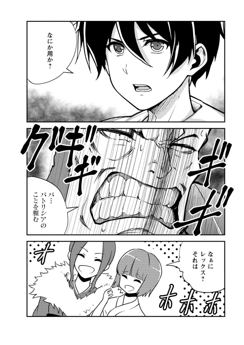 モンスターのご主人様 第76話 - 6