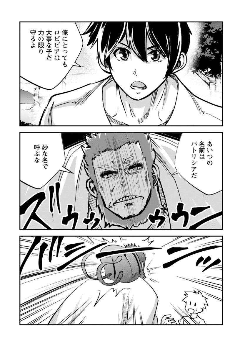 モンスターのご主人様 第76話 - 7