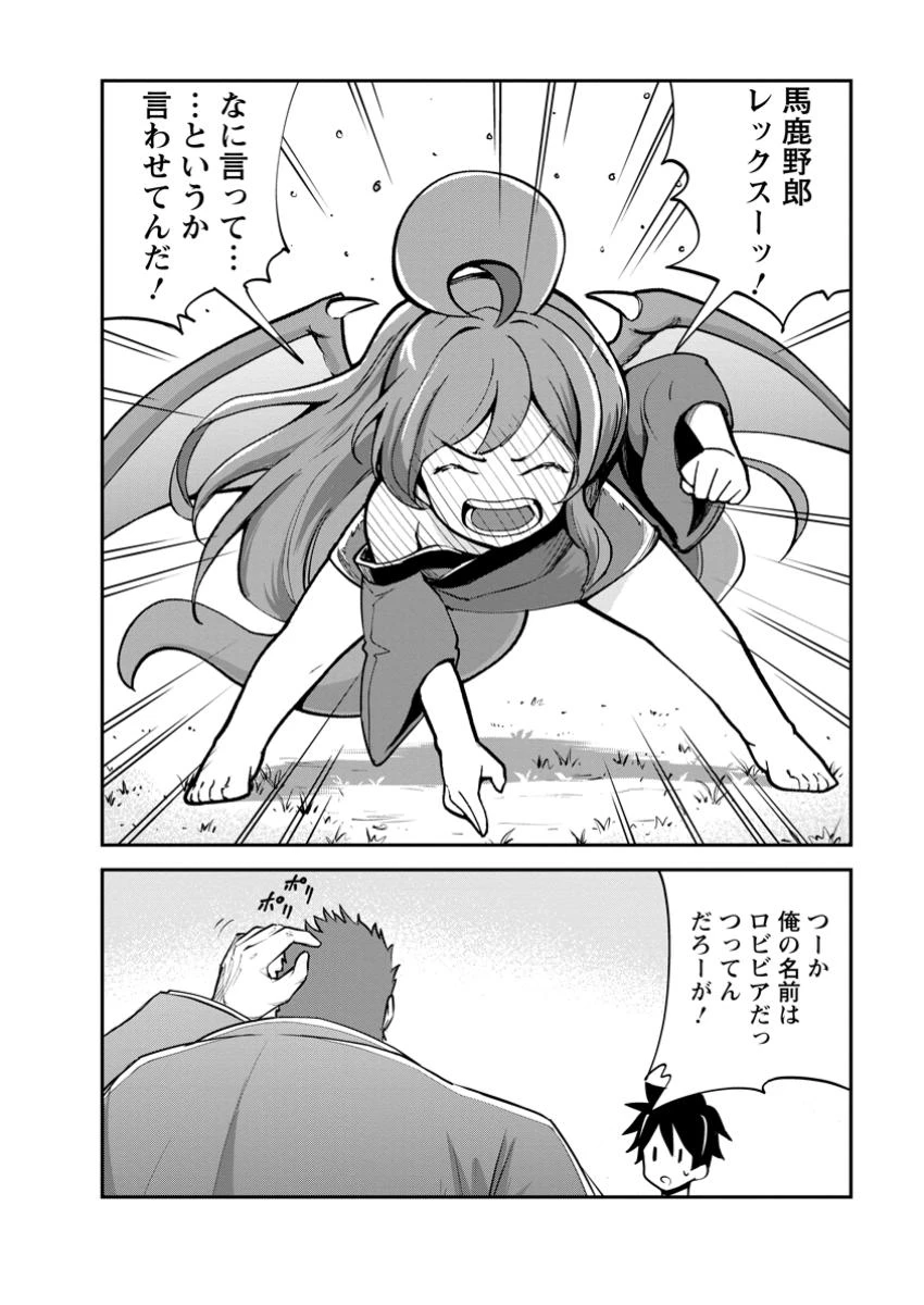 モンスターのご主人様 第76話 - 8