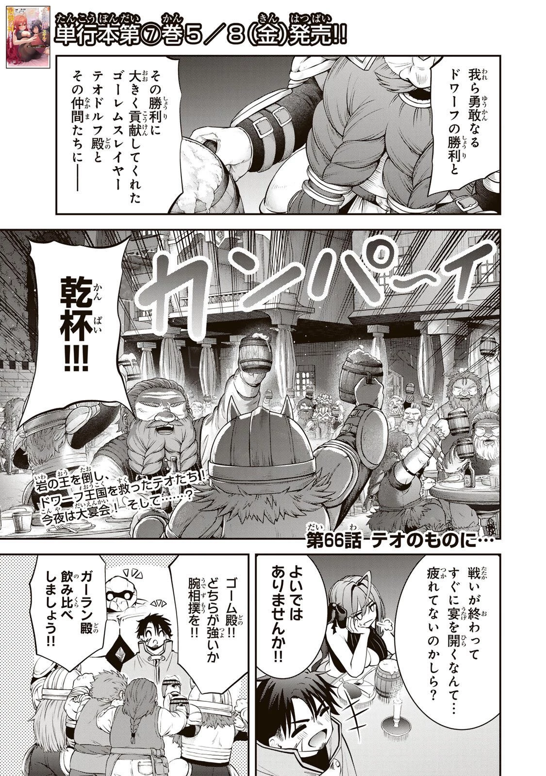 追放された転生王子、『自動製作《オートクラフト》』スキルで領地を爆速で開拓し最強の村を作ってしまう〜最強クラフトスキルで始める、楽々領地開拓スローライフ〜 第66話 - 1