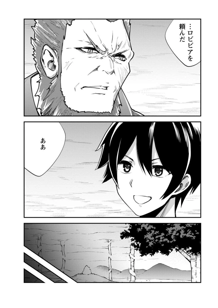 モンスターのご主人様 第76話 - 10