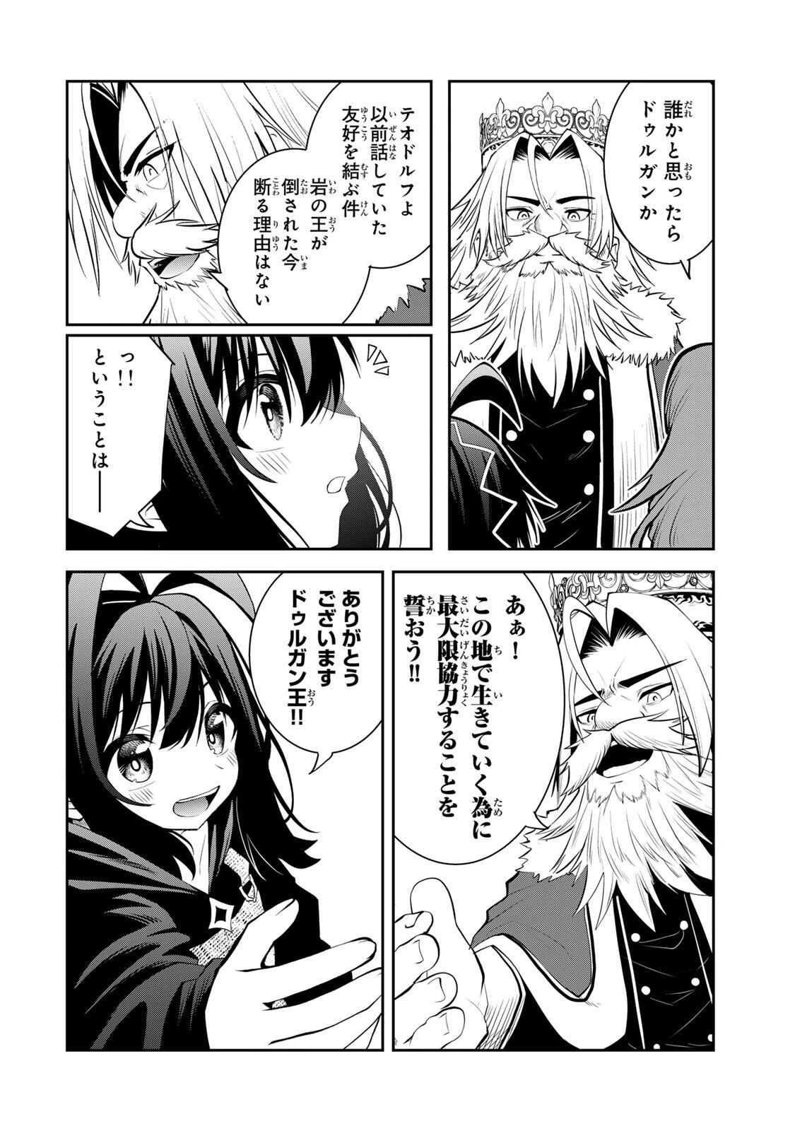追放された転生王子、『自動製作《オートクラフト》』スキルで領地を爆速で開拓し最強の村を作ってしまう〜最強クラフトスキルで始める、楽々領地開拓スローライフ〜 第66話 - 4