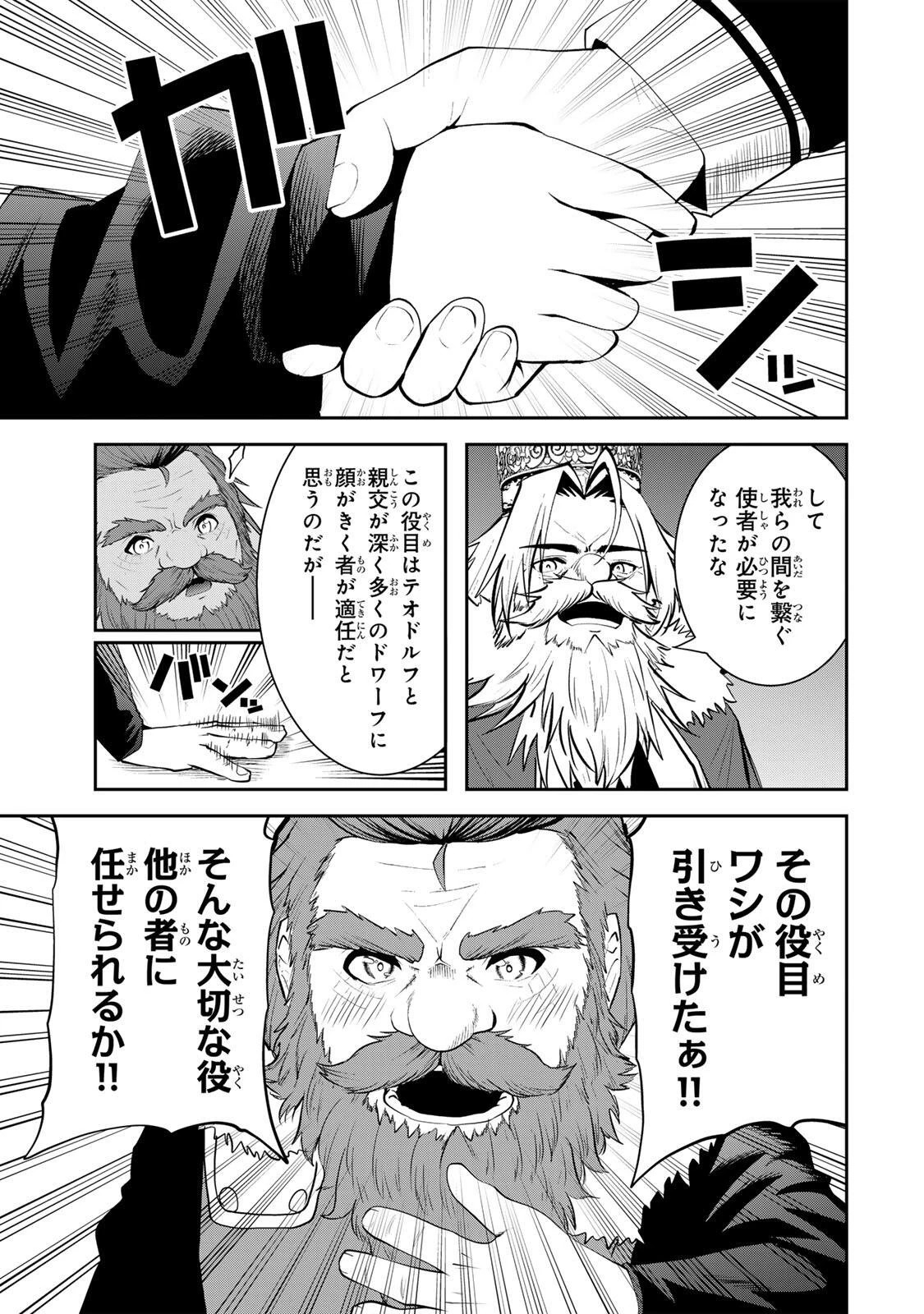 追放された転生王子、『自動製作《オートクラフト》』スキルで領地を爆速で開拓し最強の村を作ってしまう〜最強クラフトスキルで始める、楽々領地開拓スローライフ〜 第66話 - 5