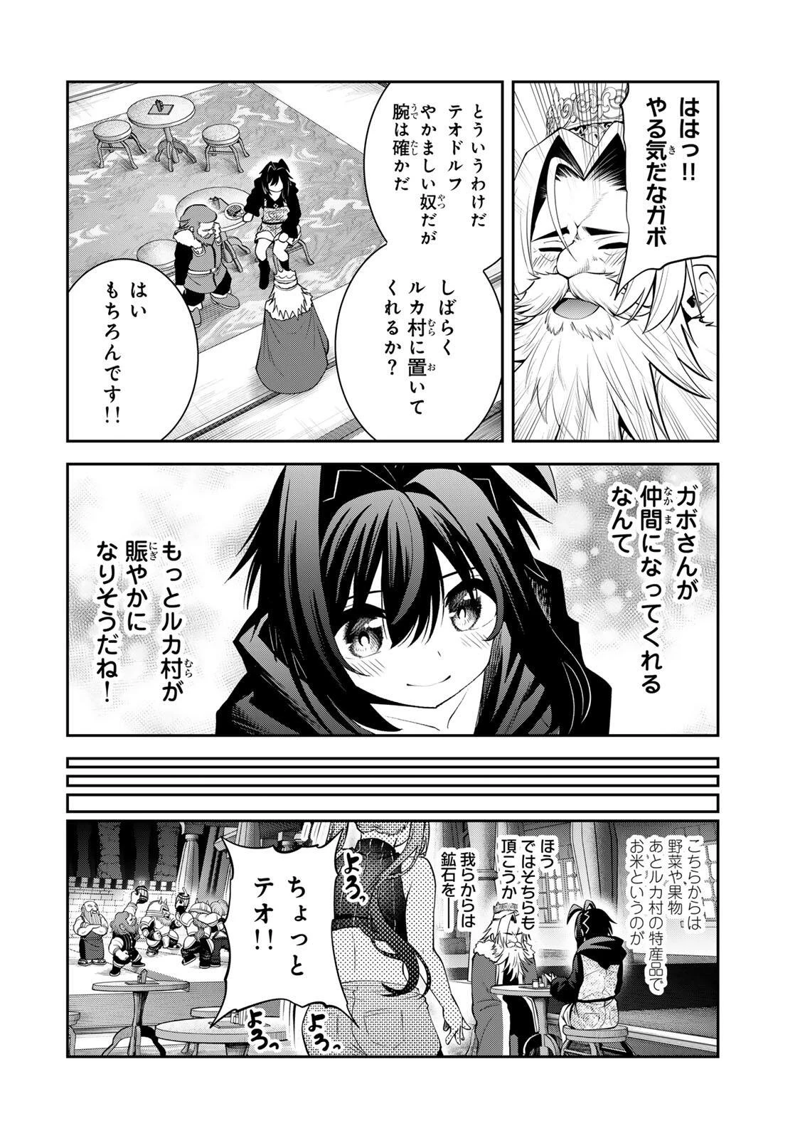 追放された転生王子、『自動製作《オートクラフト》』スキルで領地を爆速で開拓し最強の村を作ってしまう〜最強クラフトスキルで始める、楽々領地開拓スローライフ〜 第66話 - 6