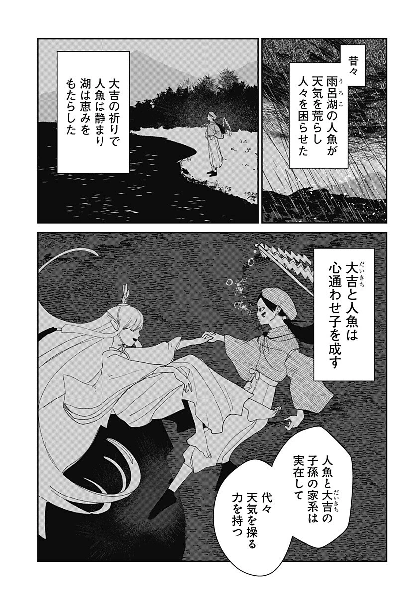 水ノ怪-水域怪異奇譚今様- 第8話 - 2