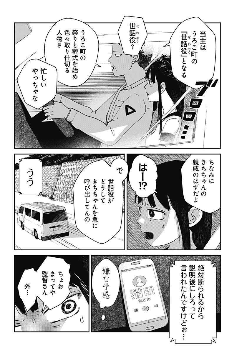 水ノ怪-水域怪異奇譚今様- 第8話 - 3
