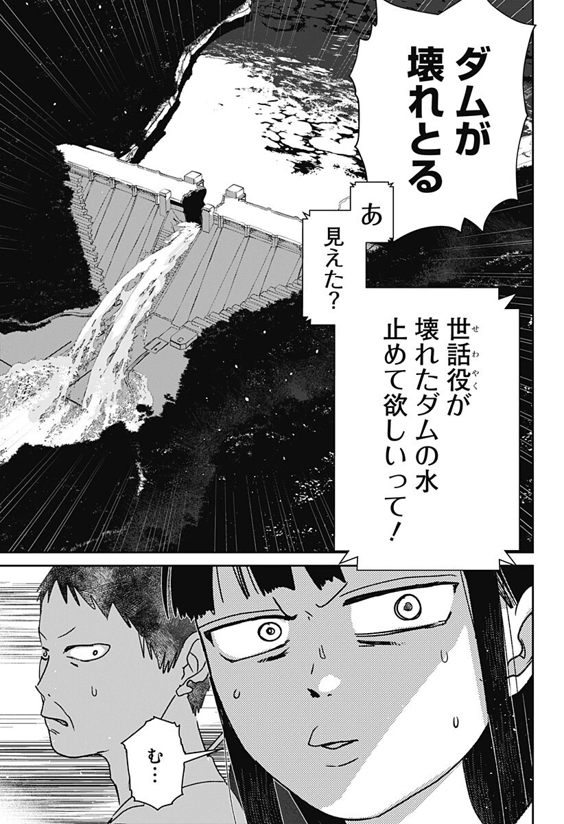 水ノ怪-水域怪異奇譚今様- 第8話 - 4