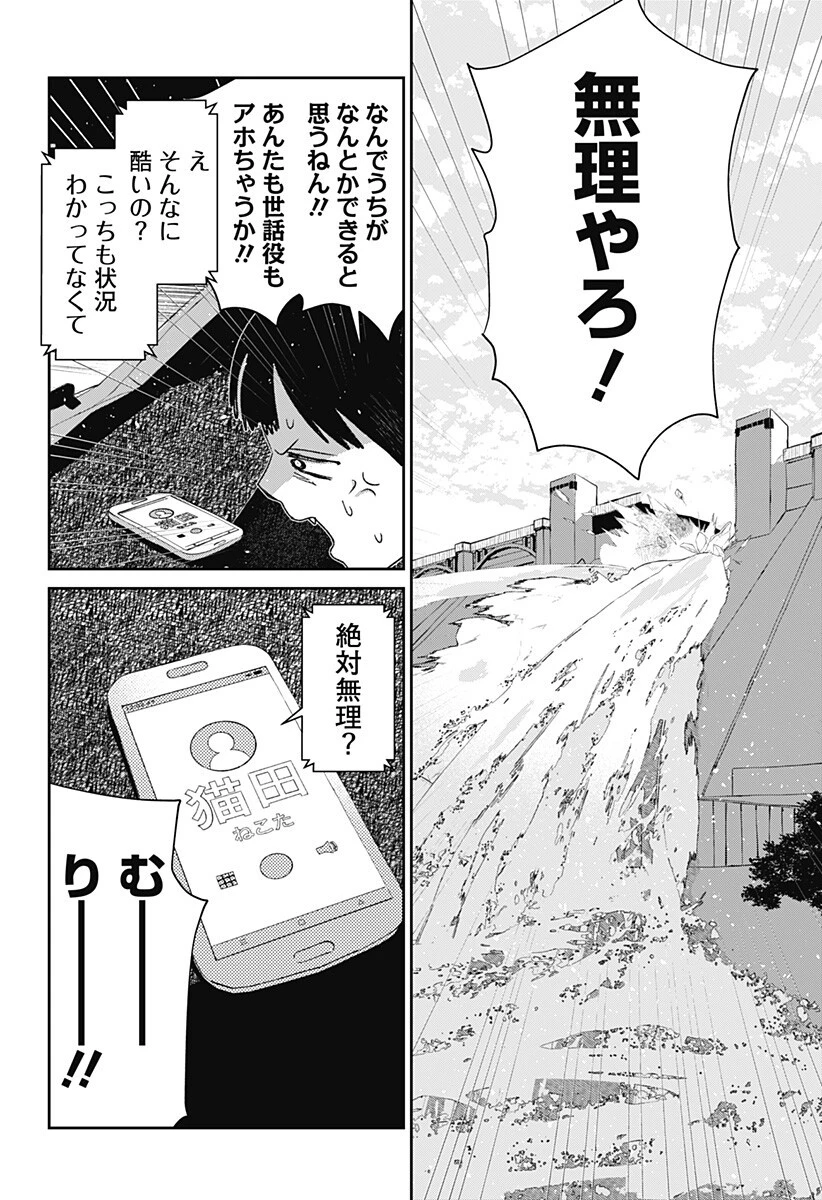 水ノ怪-水域怪異奇譚今様- 第8話 - 5