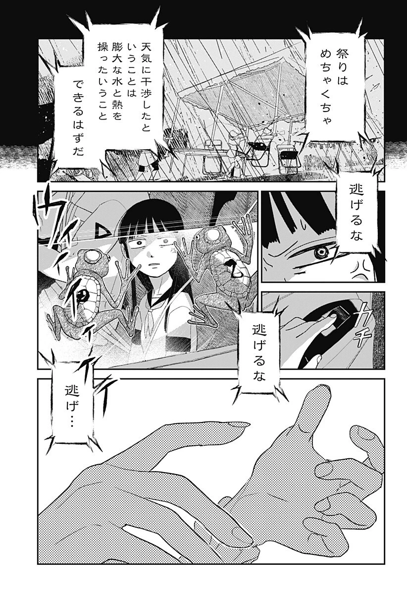 水ノ怪-水域怪異奇譚今様- 第8話 - 10