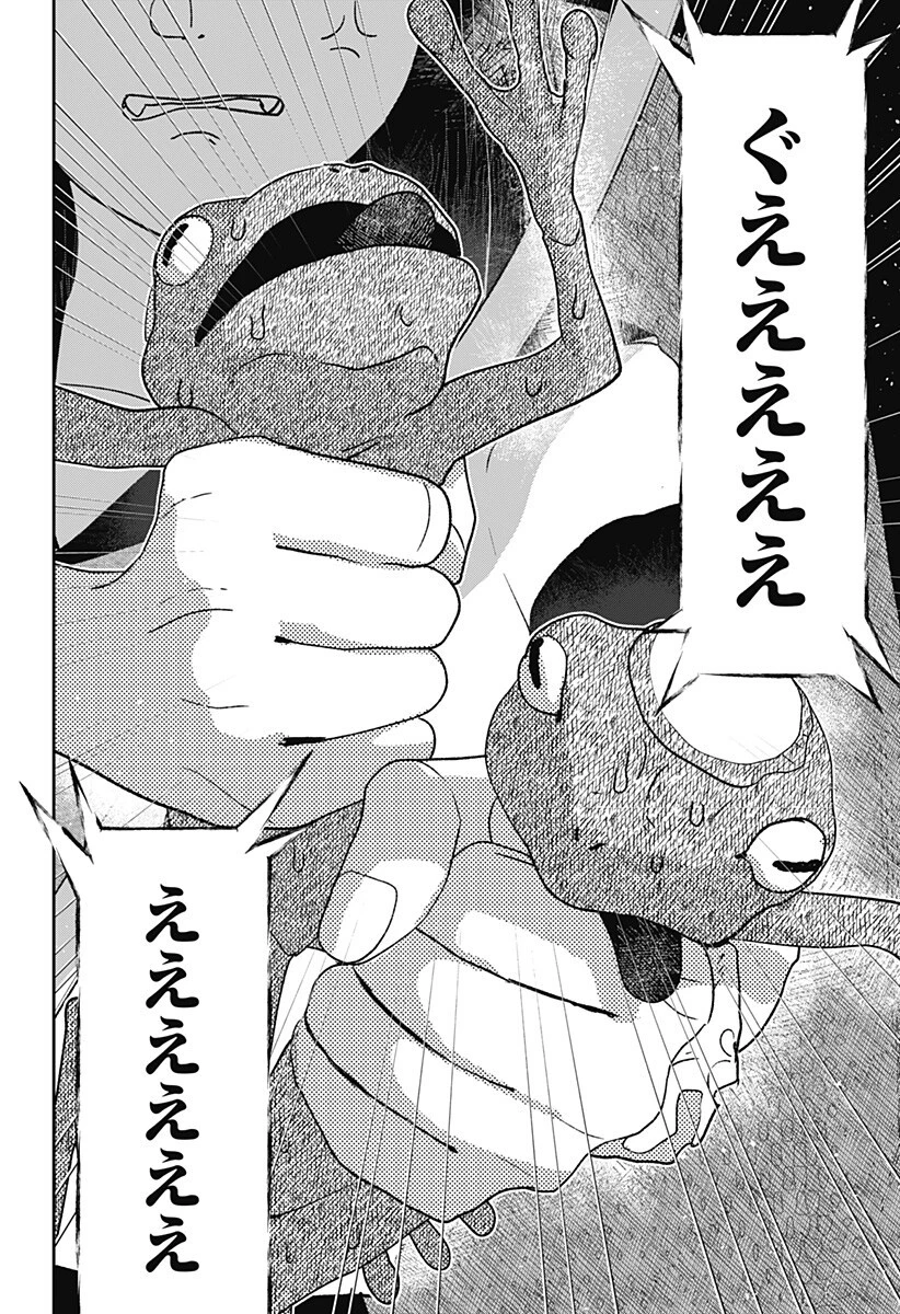 水ノ怪-水域怪異奇譚今様- 第8話 - 11