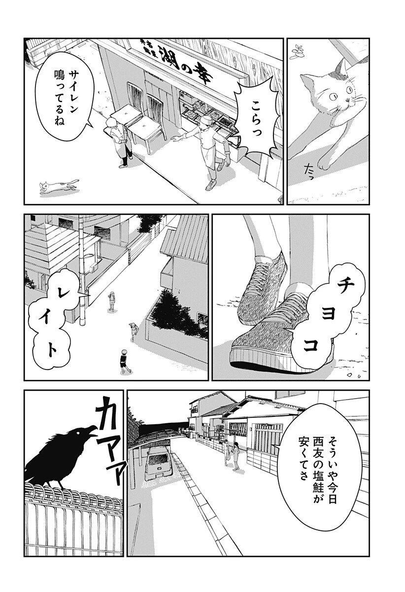 水ノ怪-水域怪異奇譚今様- 第8話 - 13