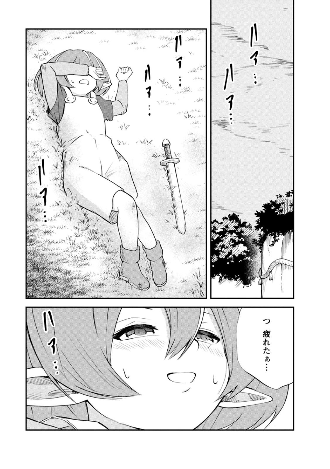 モンスターのご主人様 第74話 - 1