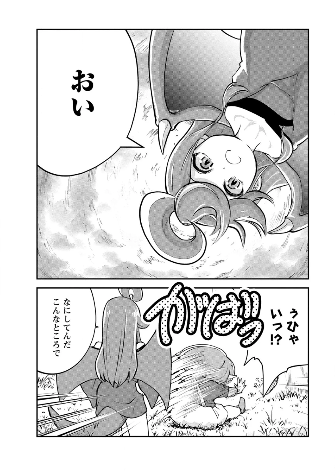 モンスターのご主人様 第74話 - 2