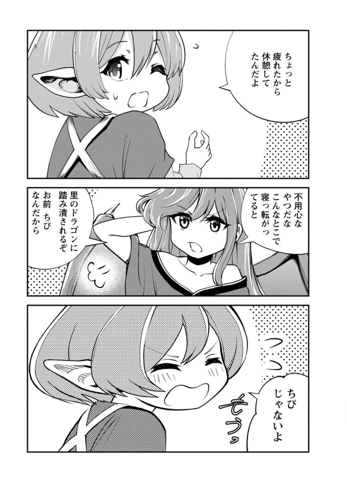 モンスターのご主人様 第74話 - 3