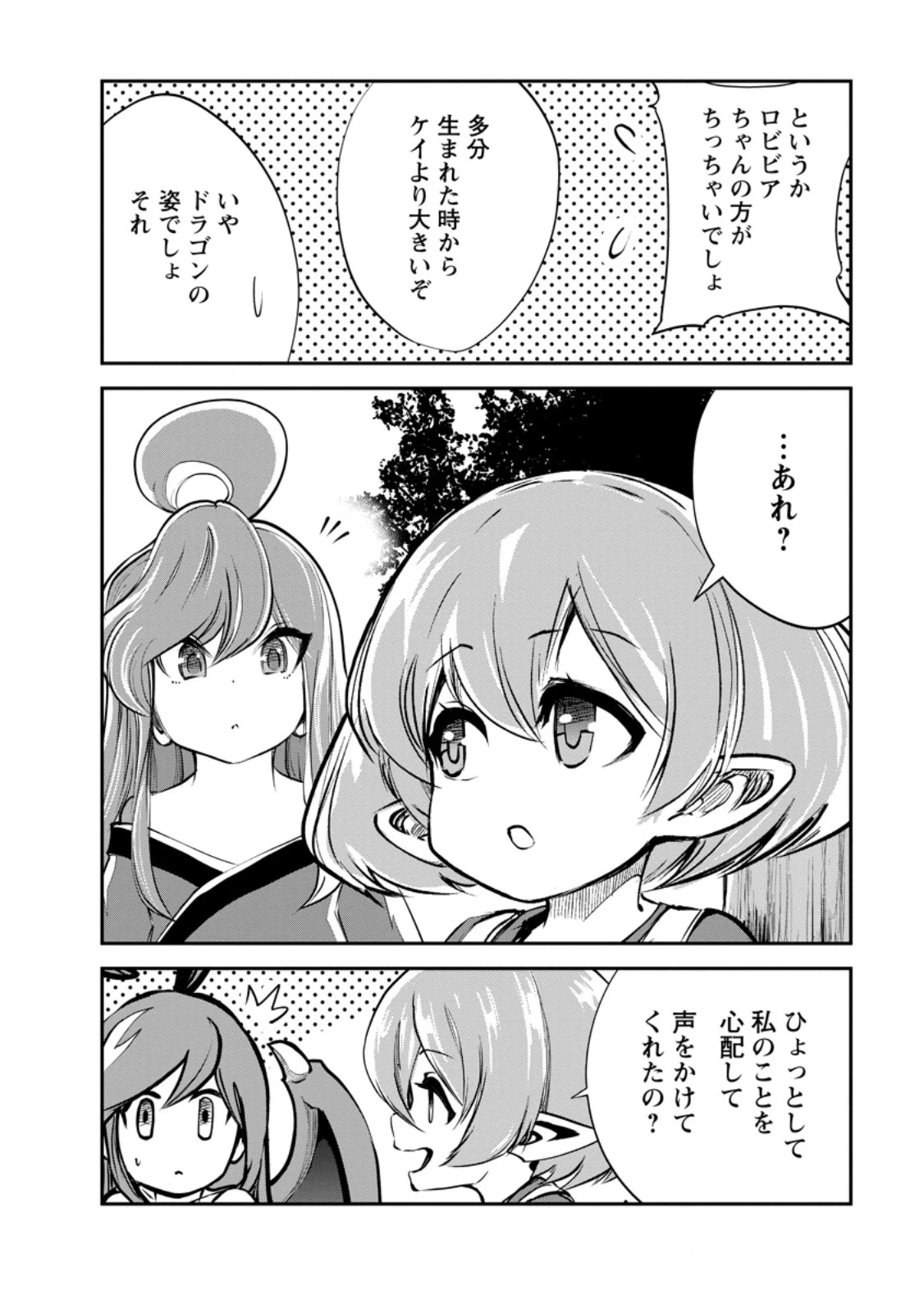 モンスターのご主人様 第74話 - 4